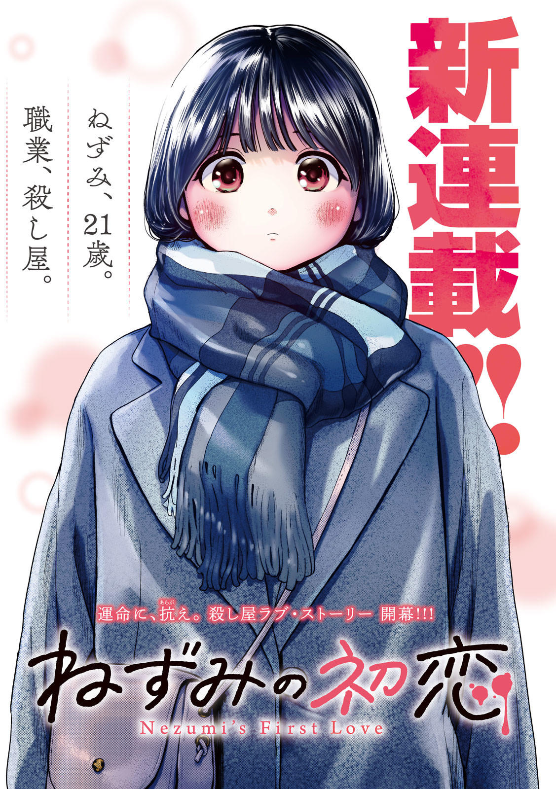 Nezumi no Hatsukoi Chap 1 - Next Chap 2