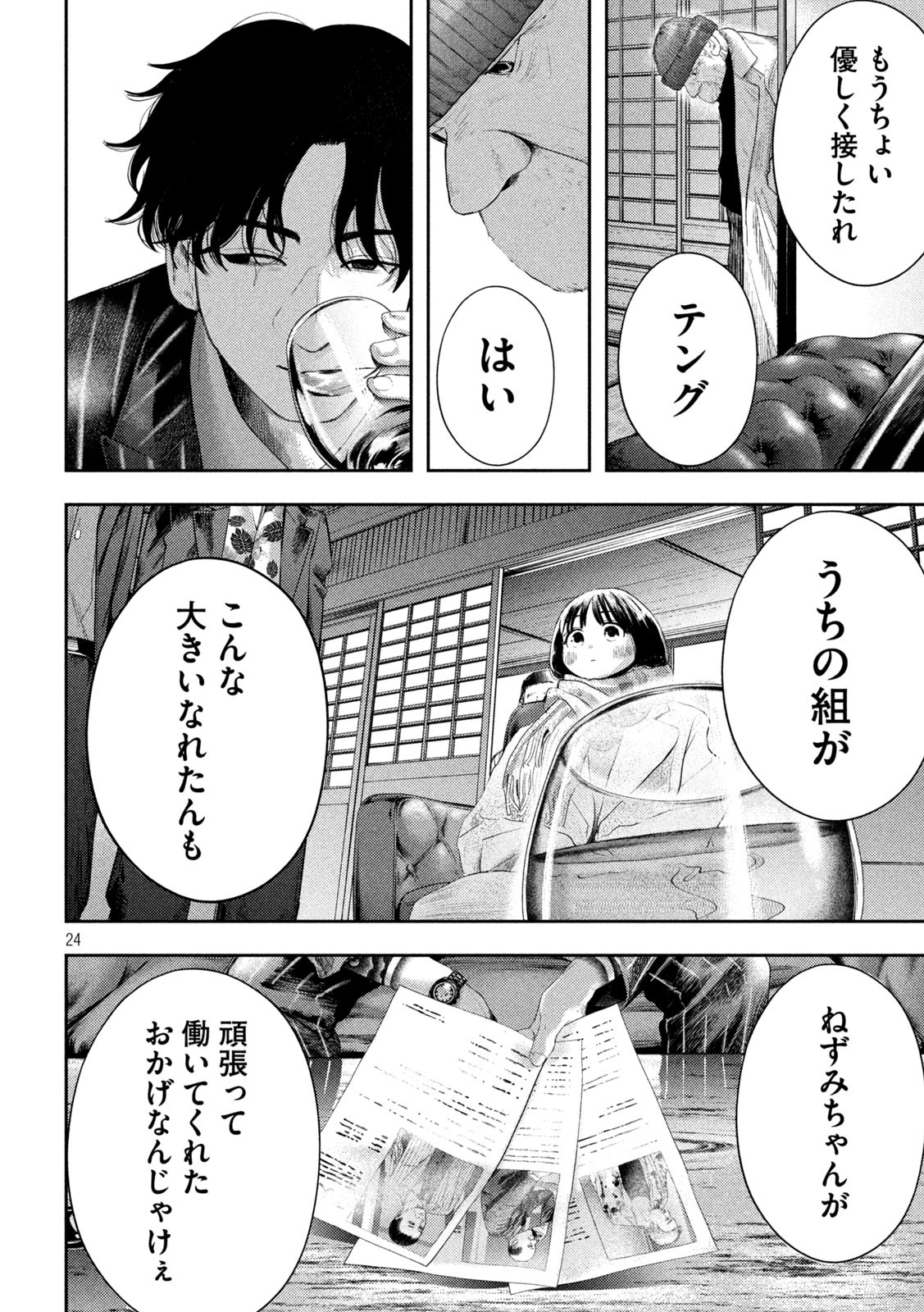 Nezumi no Hatsukoi Chap 1 - Next Chap 2