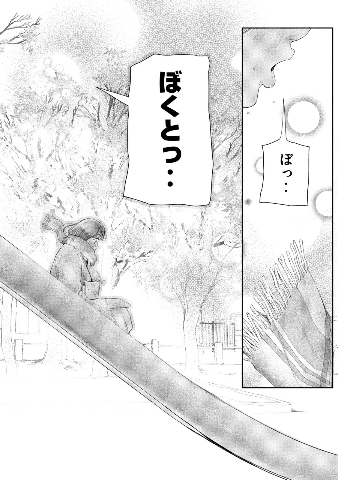 Nezumi no Hatsukoi Chap 1 - Next Chap 2