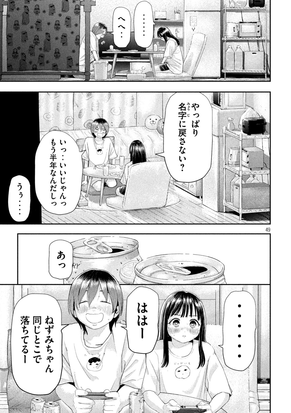 Nezumi no Hatsukoi Chap 1 - Next Chap 2