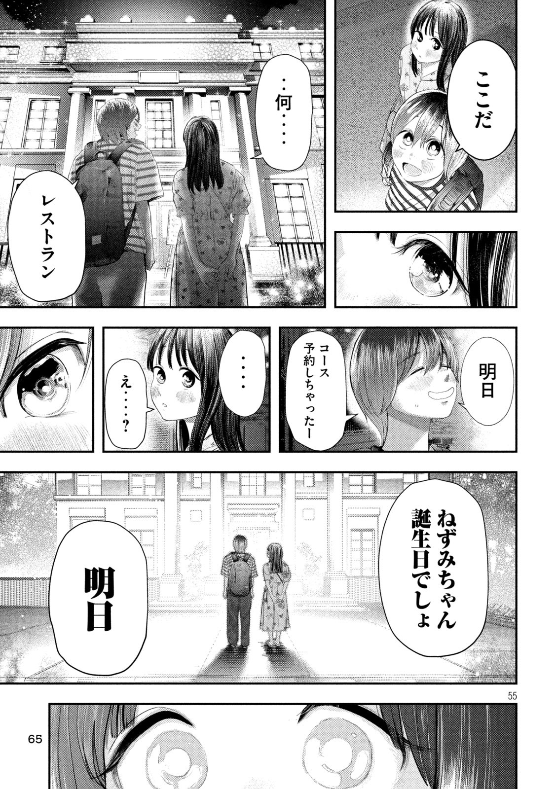 Nezumi no Hatsukoi Chap 1 - Next Chap 2