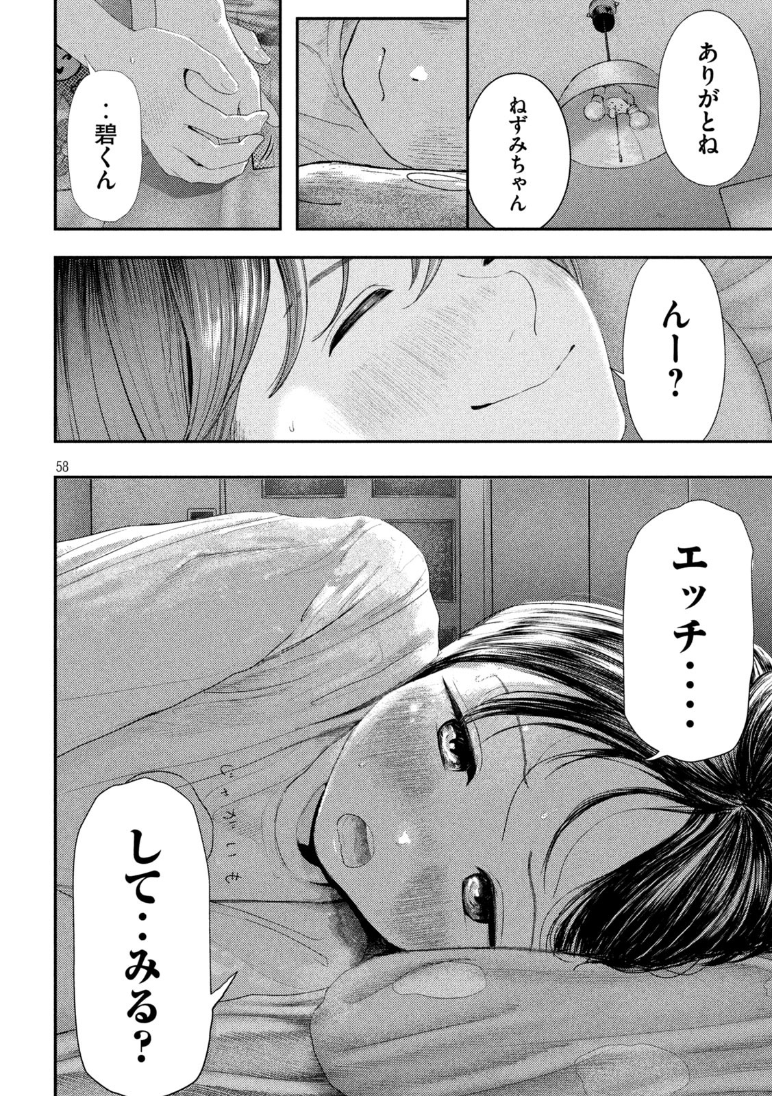 Nezumi no Hatsukoi Chap 1 - Next Chap 2