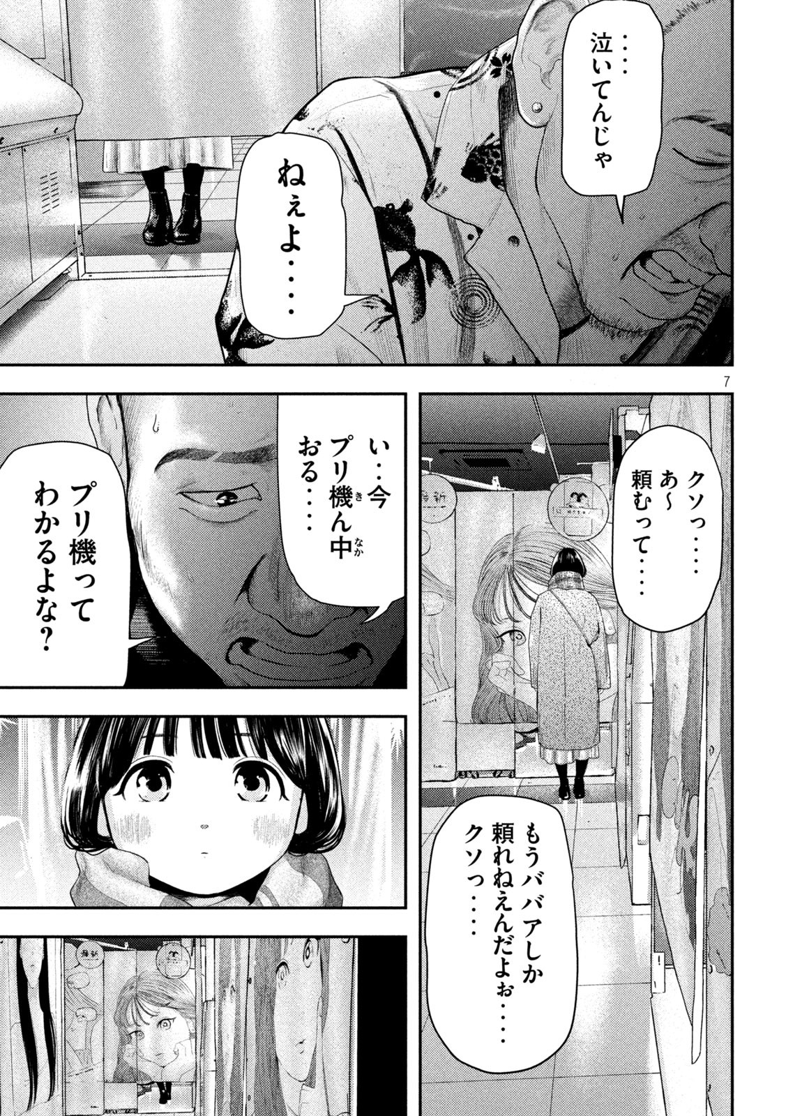 Nezumi no Hatsukoi Chap 1 - Next Chap 2
