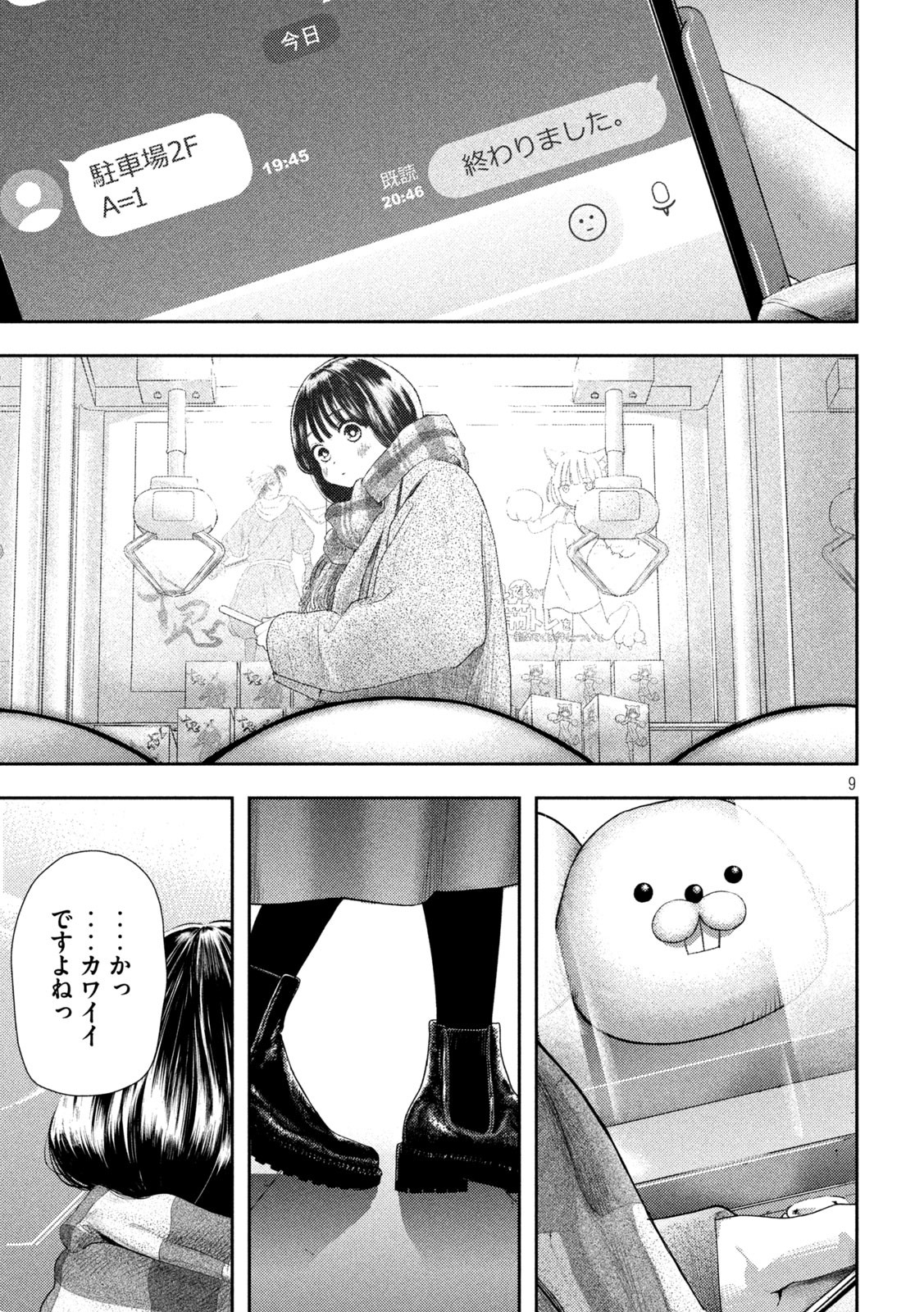 Nezumi no Hatsukoi Chap 1 - Next Chap 2