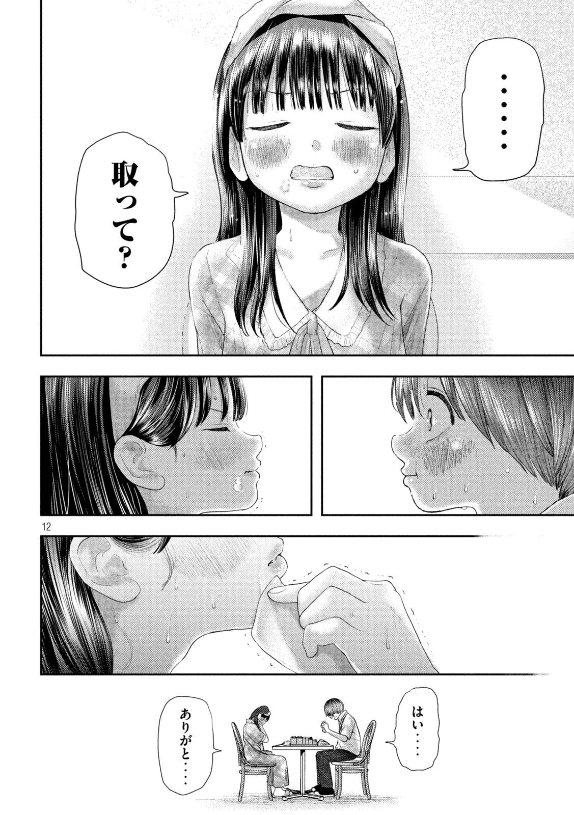 Nezumi no Hatsukoi Chap 10 - Next Chap 11