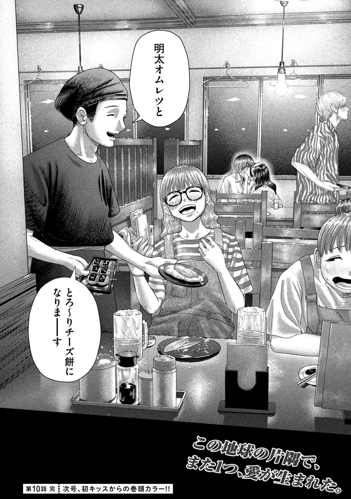 Nezumi no Hatsukoi Chap 10 - Next Chap 11