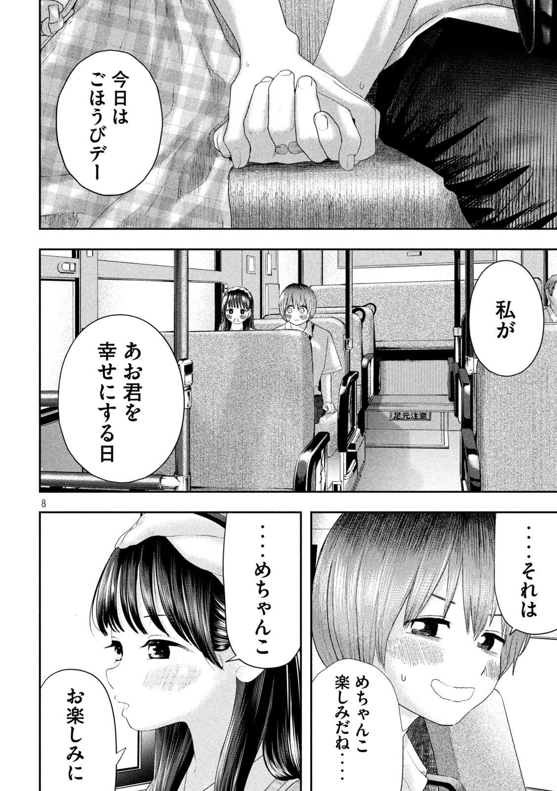 Nezumi no Hatsukoi Chap 10 - Next Chap 11