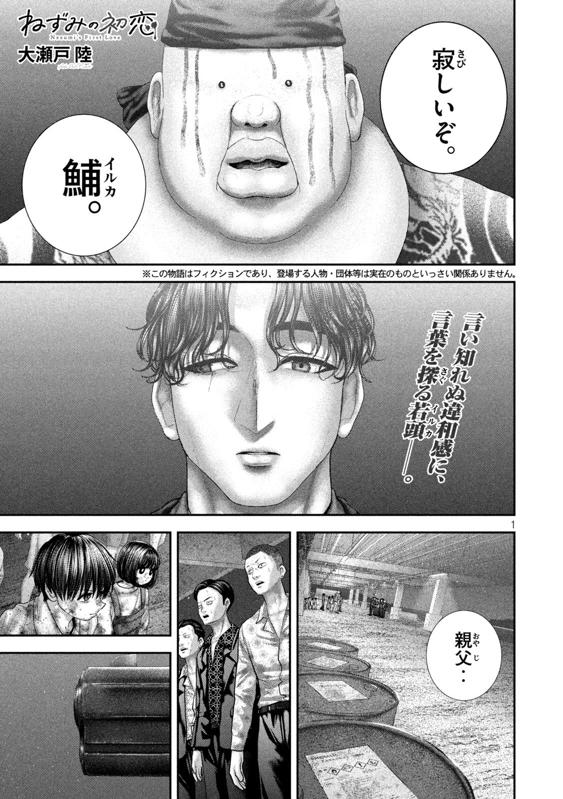 Nezumi no Hatsukoi - Chapter 100 - Page 1