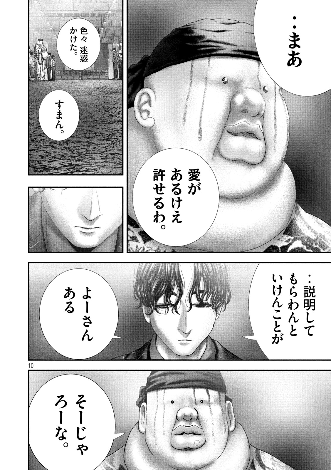 Nezumi no Hatsukoi - Chapter 100 - Page 10