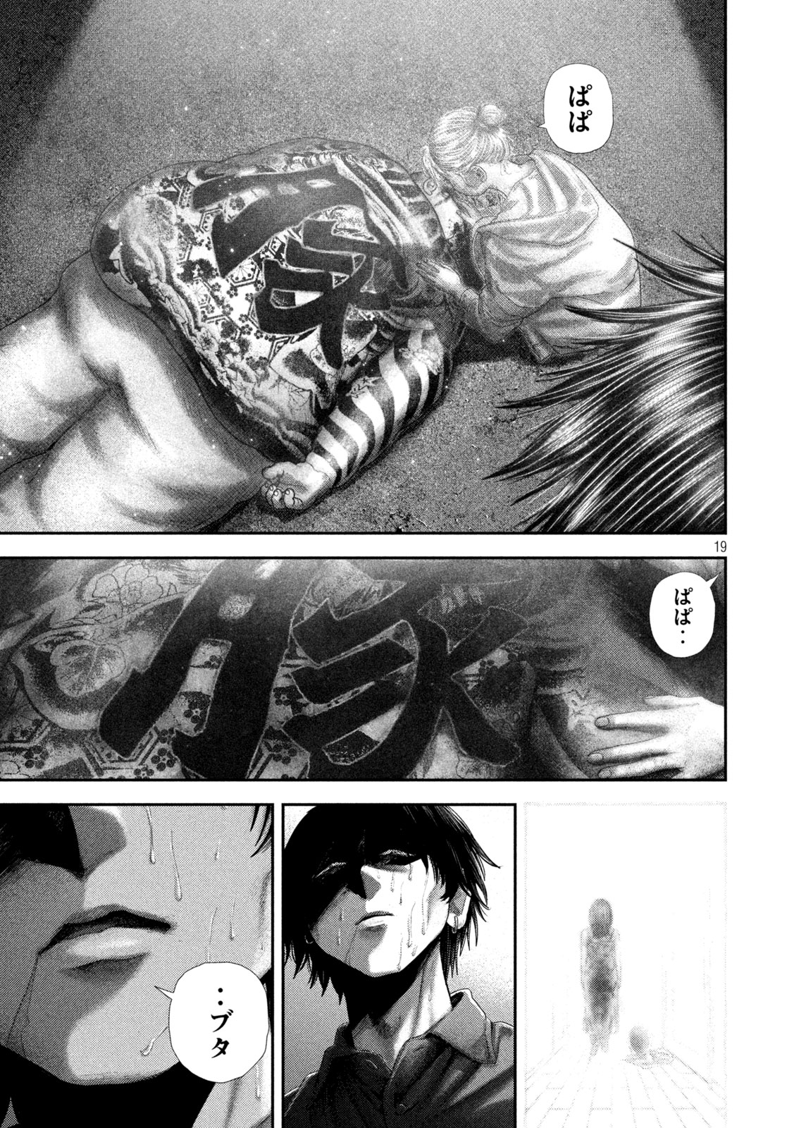 Nezumi no Hatsukoi - Chapter 100 - Page 19