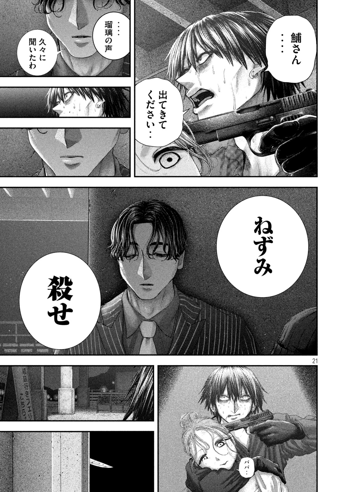 Nezumi no Hatsukoi - Chapter 100 - Page 21