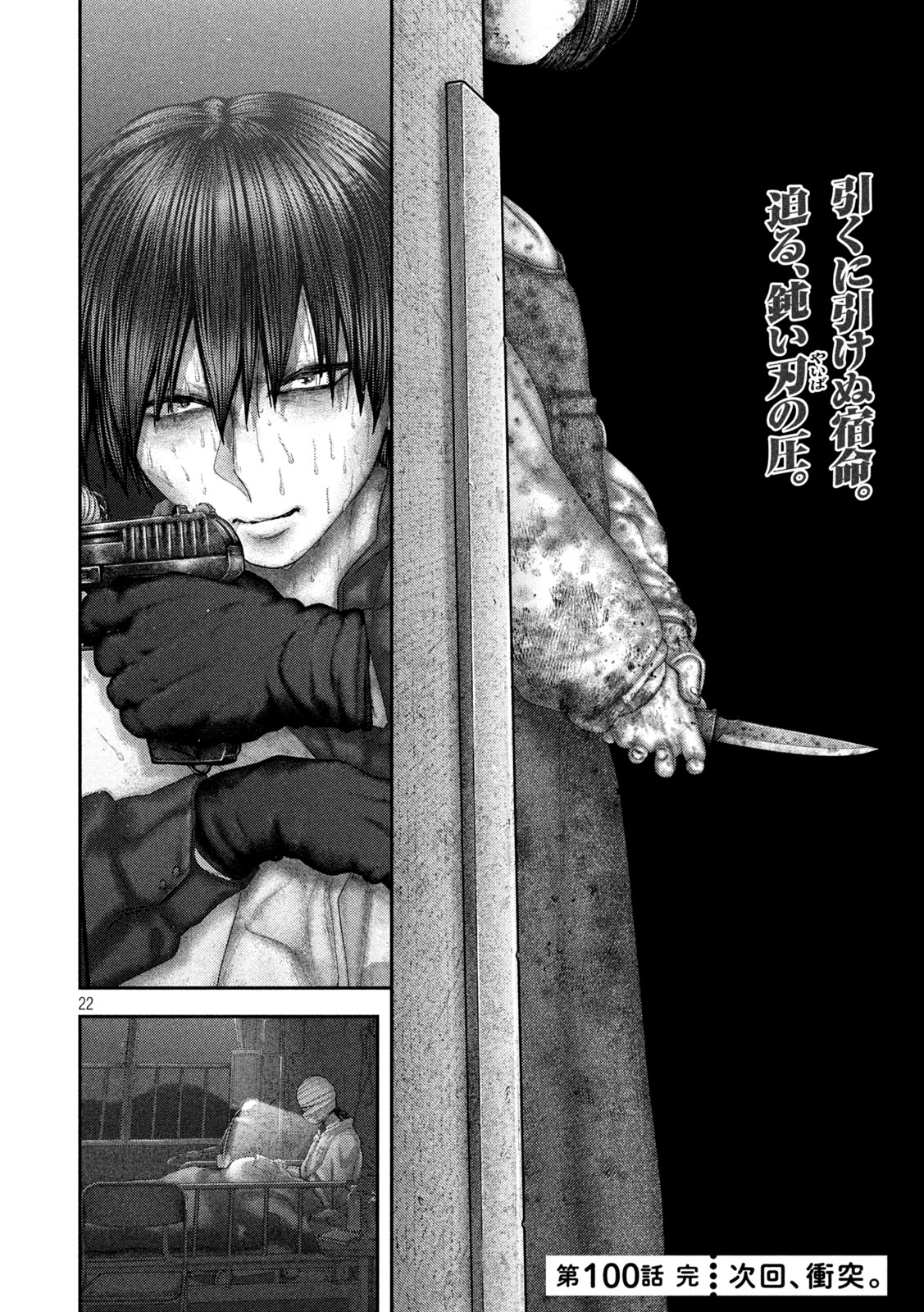 Nezumi no Hatsukoi - Chapter 100 - Page 22