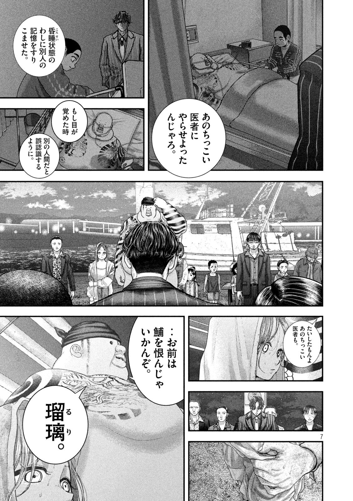 Nezumi no Hatsukoi - Chapter 100 - Page 7