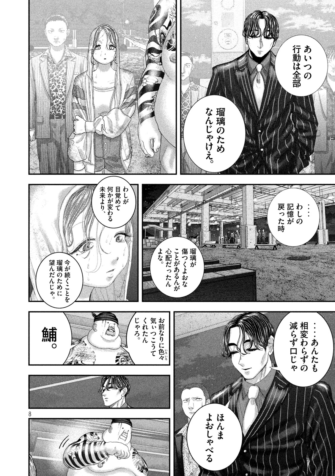 Nezumi no Hatsukoi - Chapter 100 - Page 8