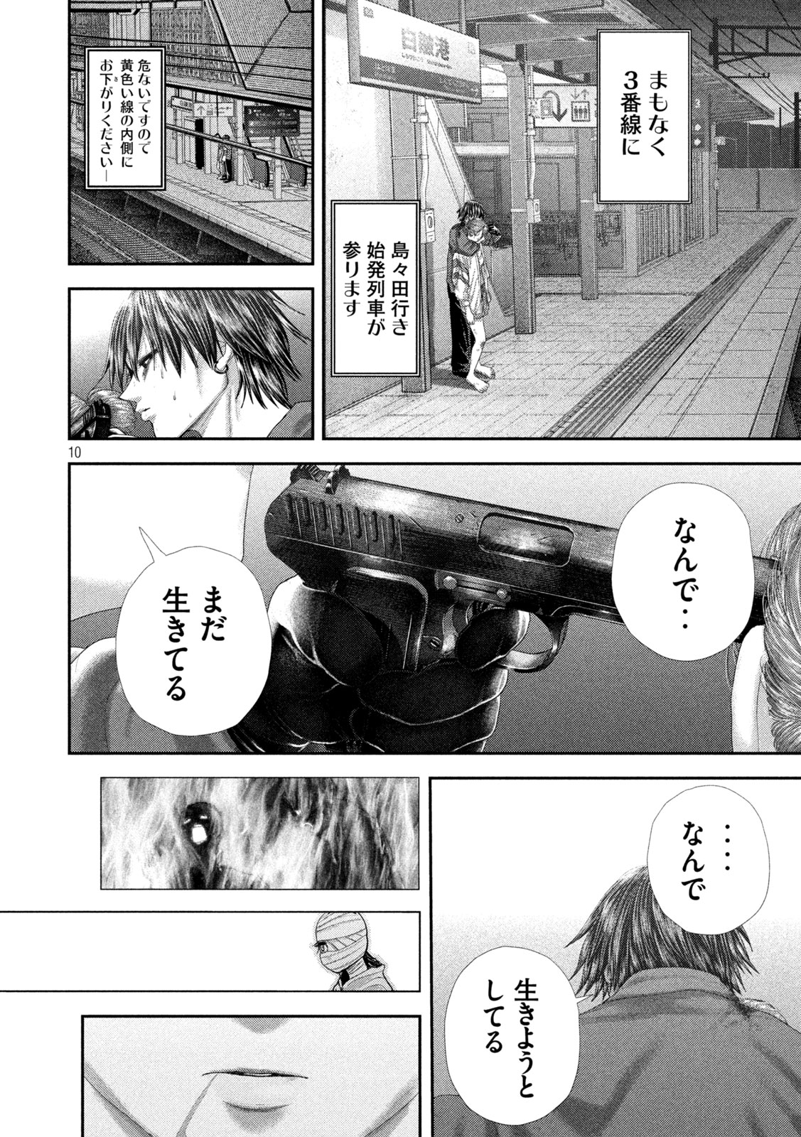 Nezumi no Hatsukoi - Chapter 101 - Page 10