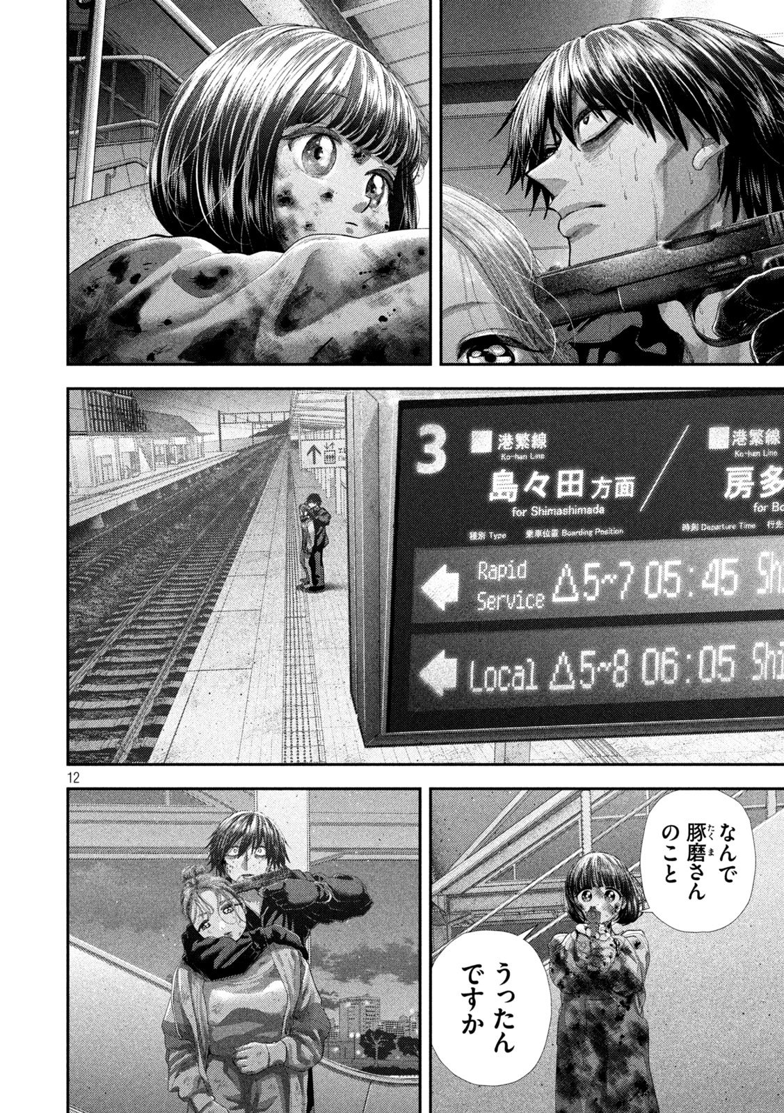 Nezumi no Hatsukoi - Chapter 101 - Page 12