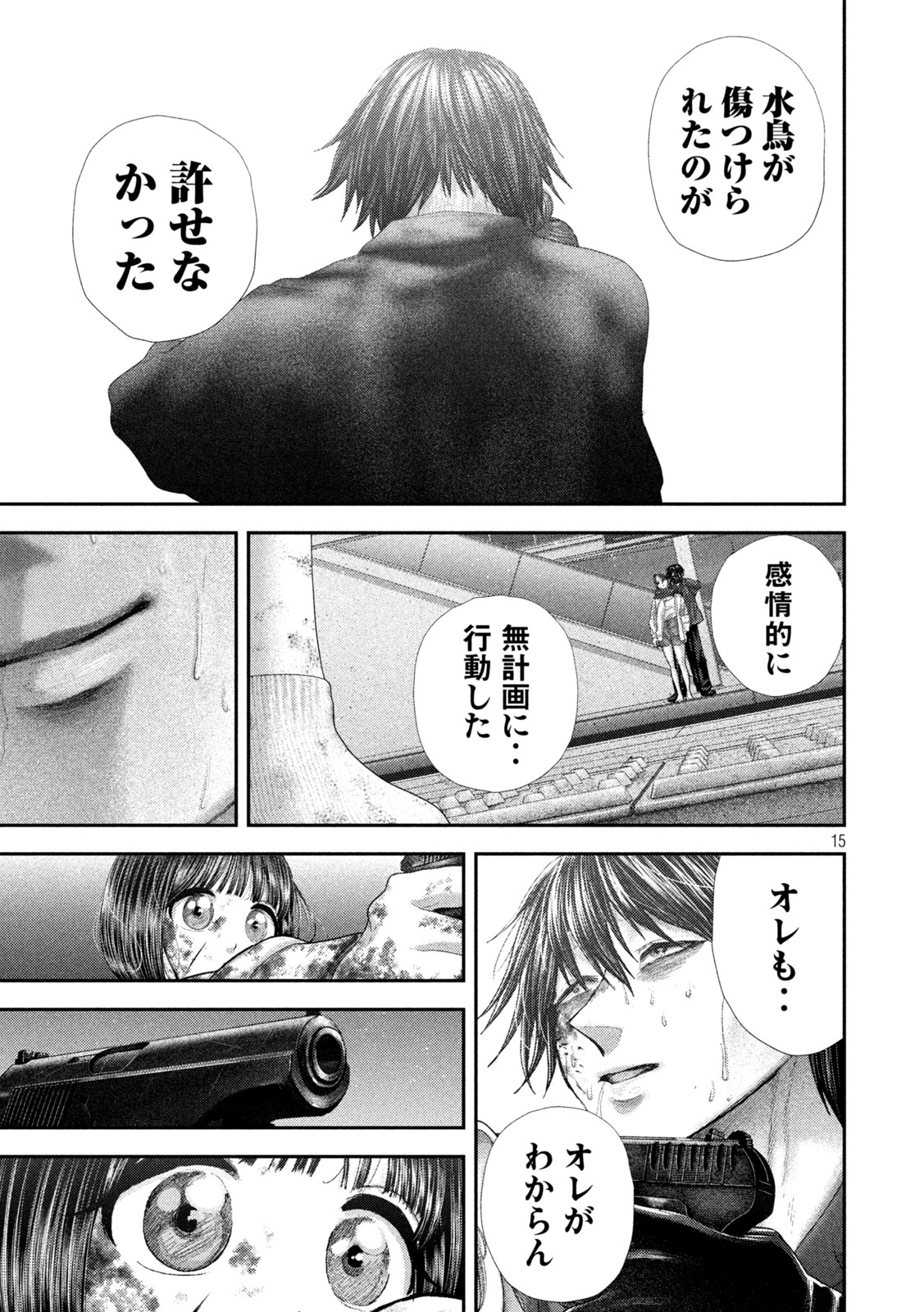 Nezumi no Hatsukoi - Chapter 101 - Page 15