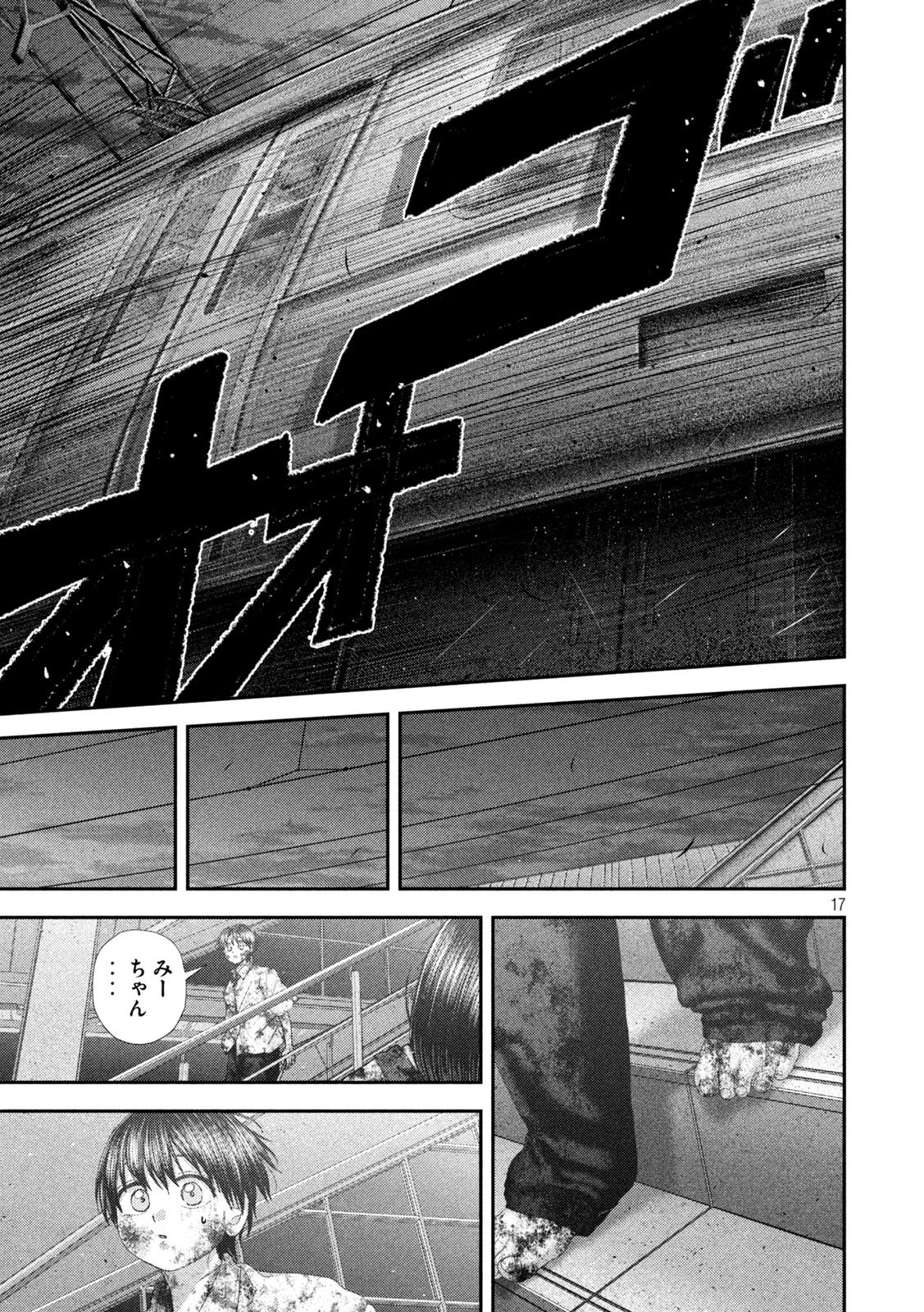 Nezumi no Hatsukoi - Chapter 101 - Page 17