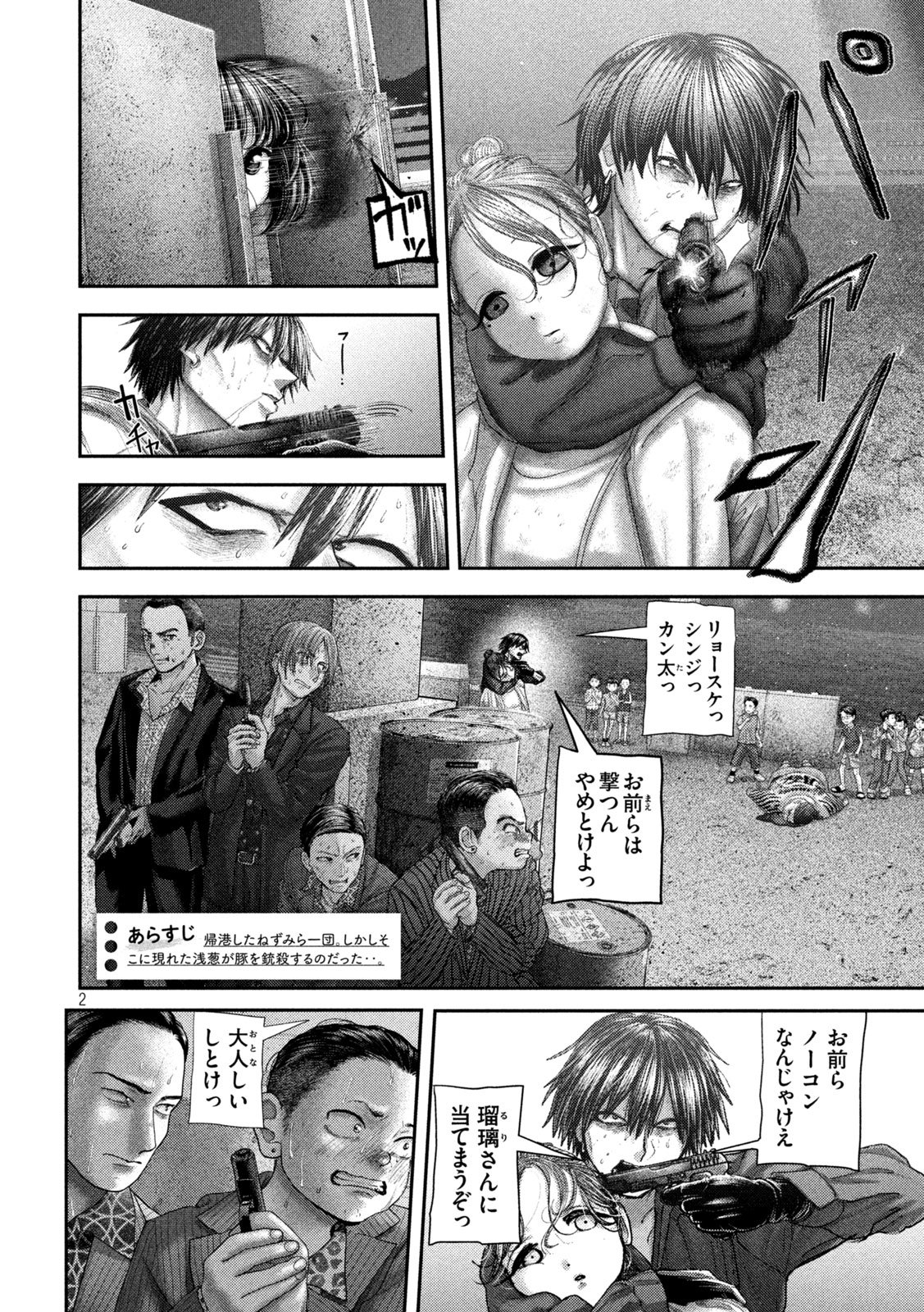 Nezumi no Hatsukoi - Chapter 101 - Page 2