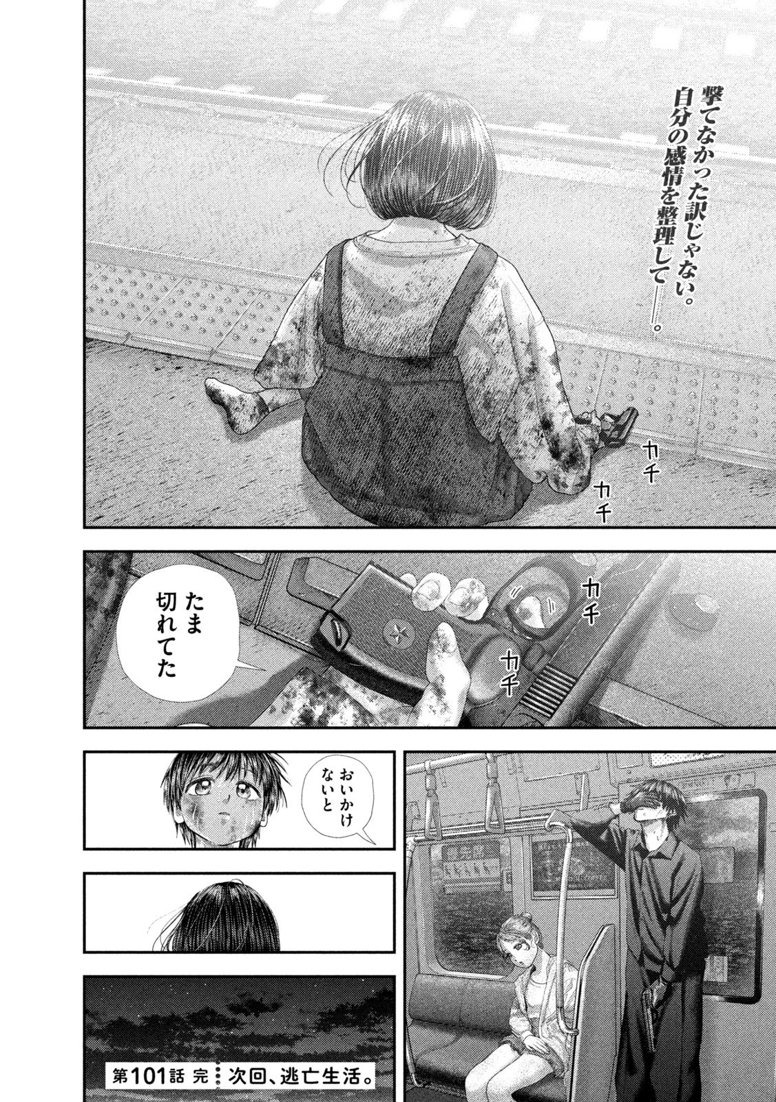 Nezumi no Hatsukoi - Chapter 101 - Page 20