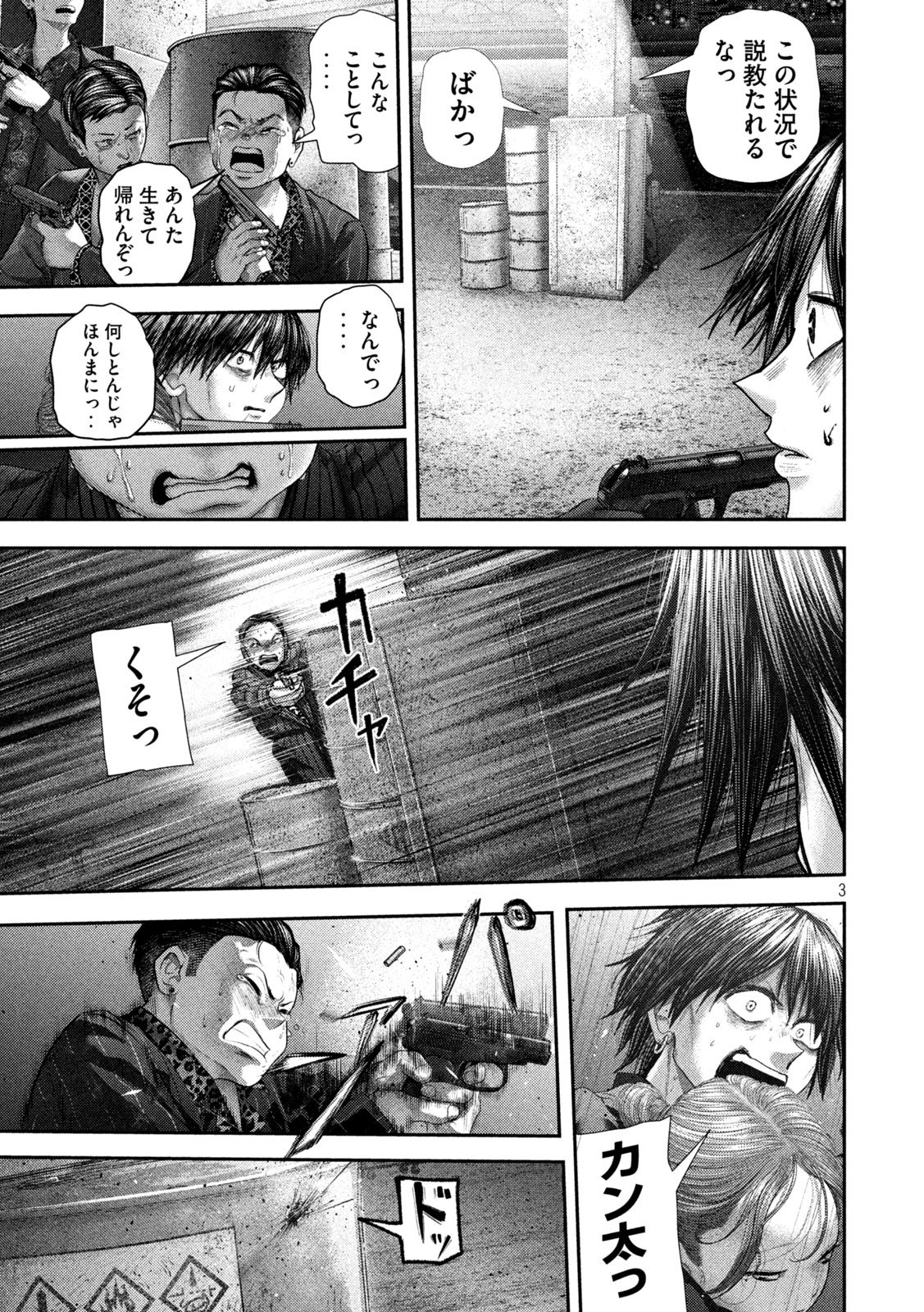 Nezumi no Hatsukoi - Chapter 101 - Page 3