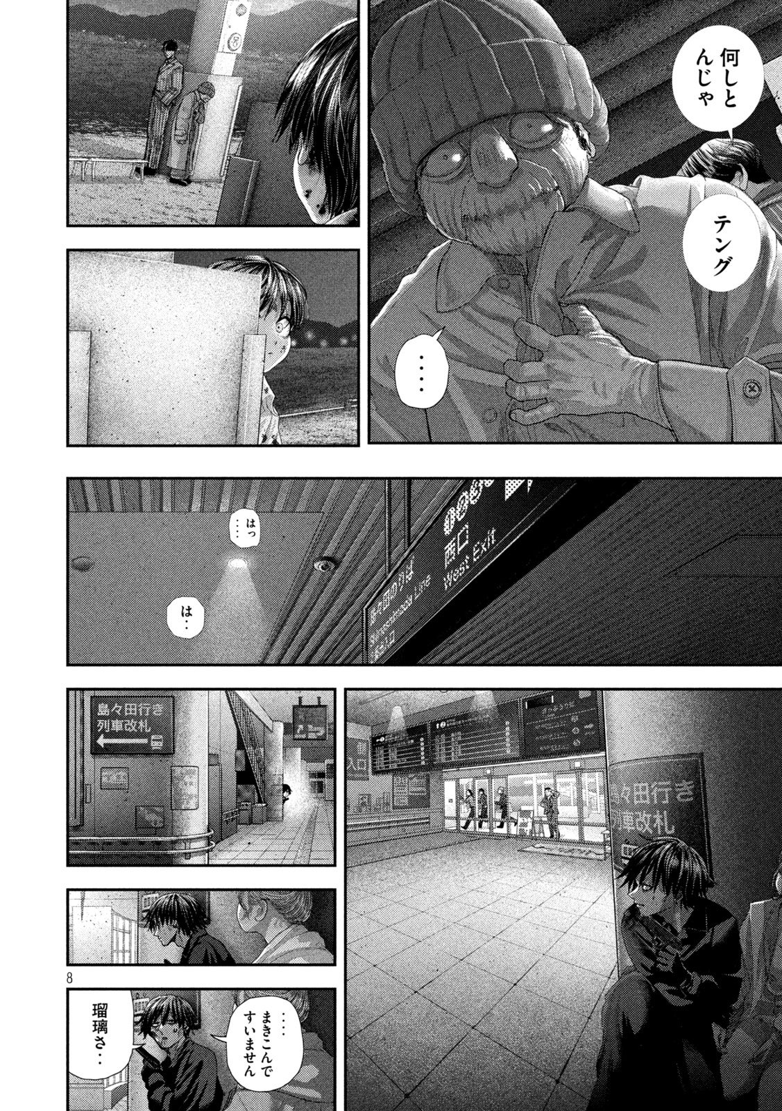 Nezumi no Hatsukoi - Chapter 101 - Page 8