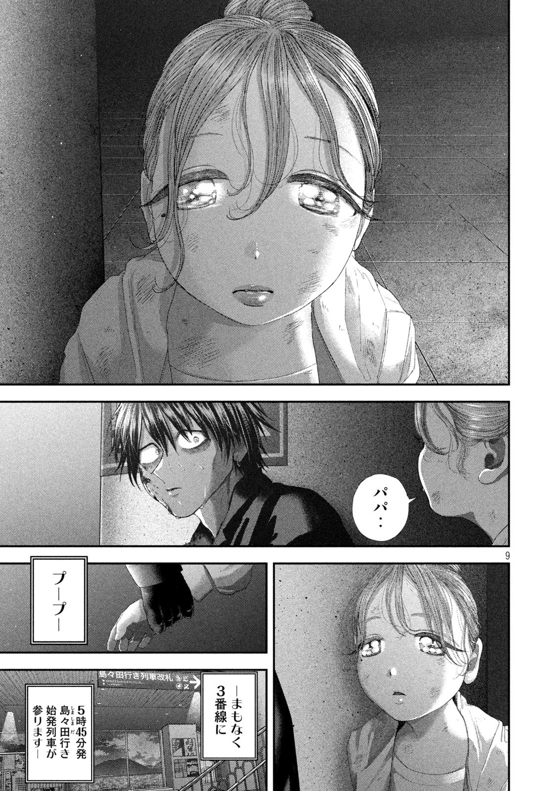 Nezumi no Hatsukoi - Chapter 101 - Page 9