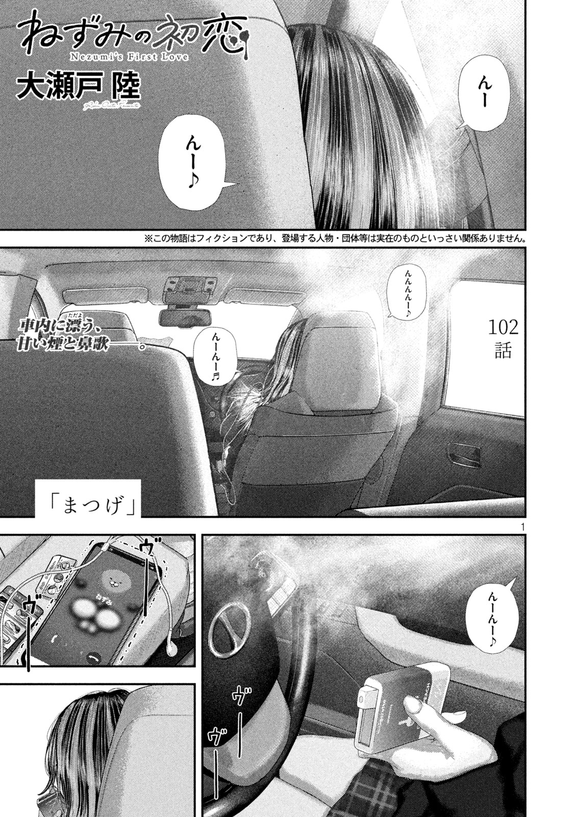 Nezumi no Hatsukoi - Chapter 102 - Page 1