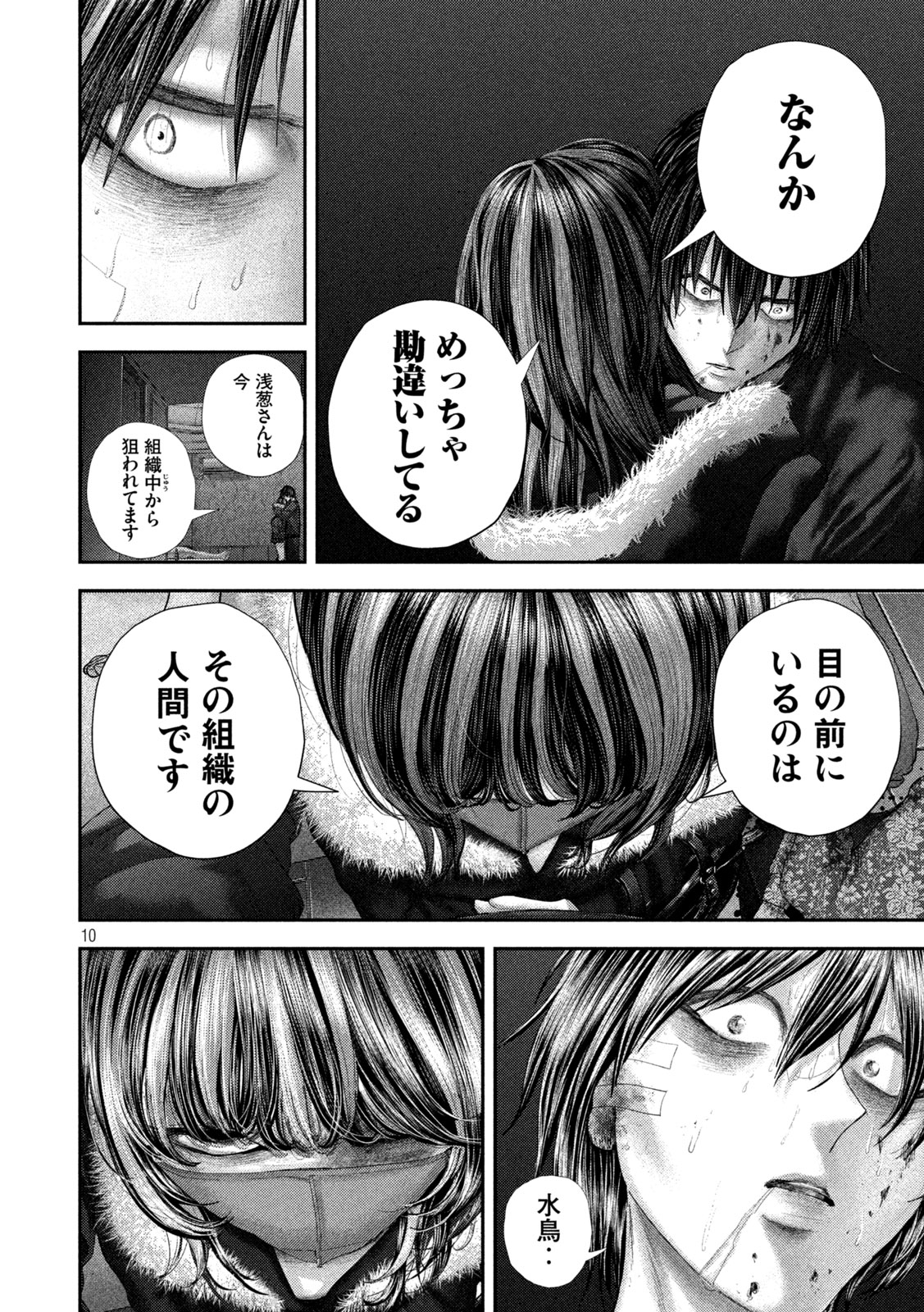 Nezumi no Hatsukoi - Chapter 102 - Page 10