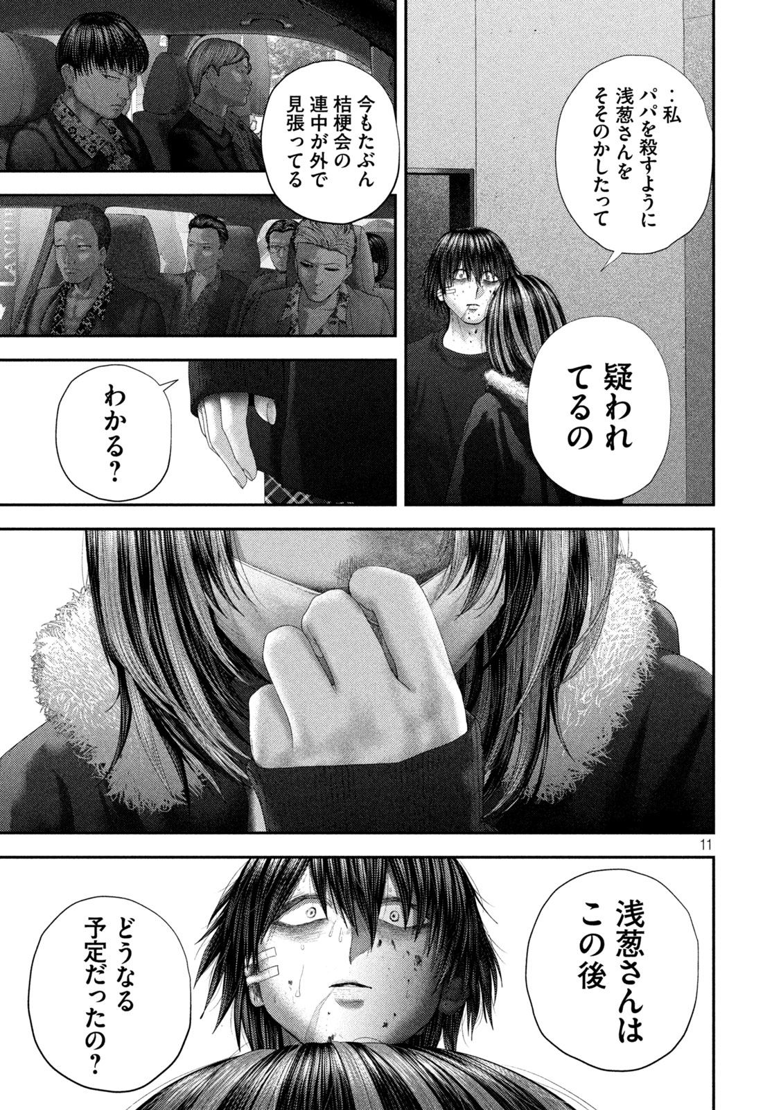 Nezumi no Hatsukoi - Chapter 102 - Page 11