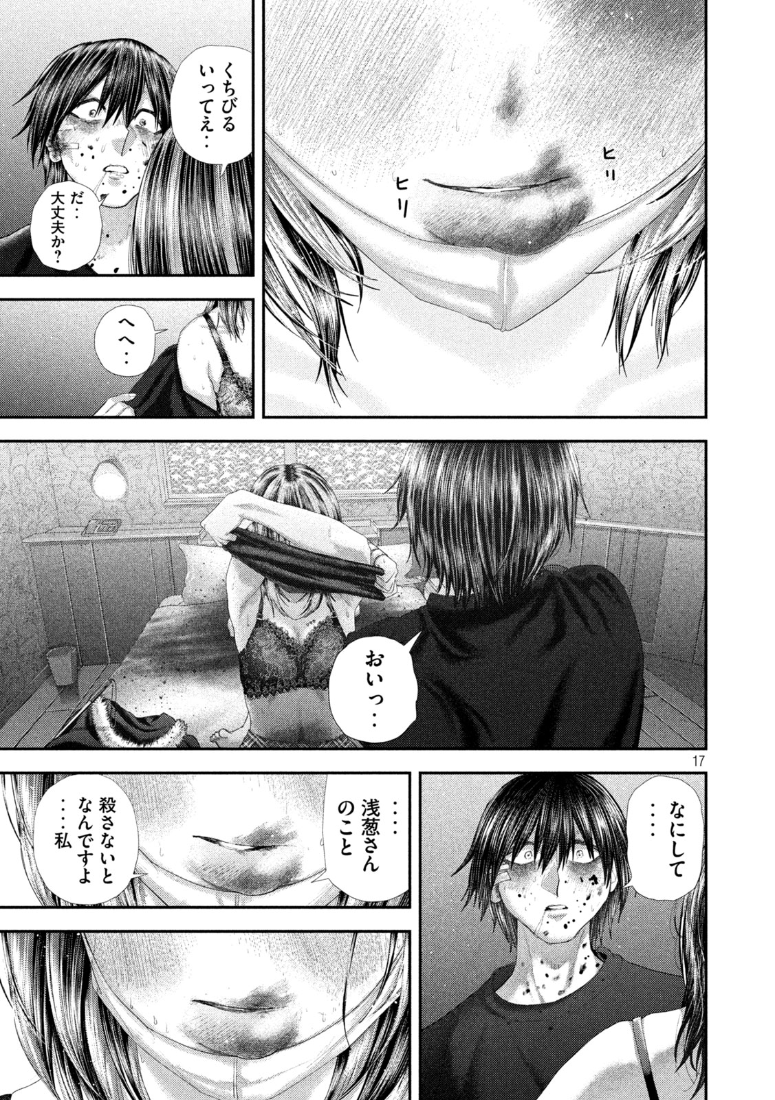 Nezumi no Hatsukoi - Chapter 102 - Page 17