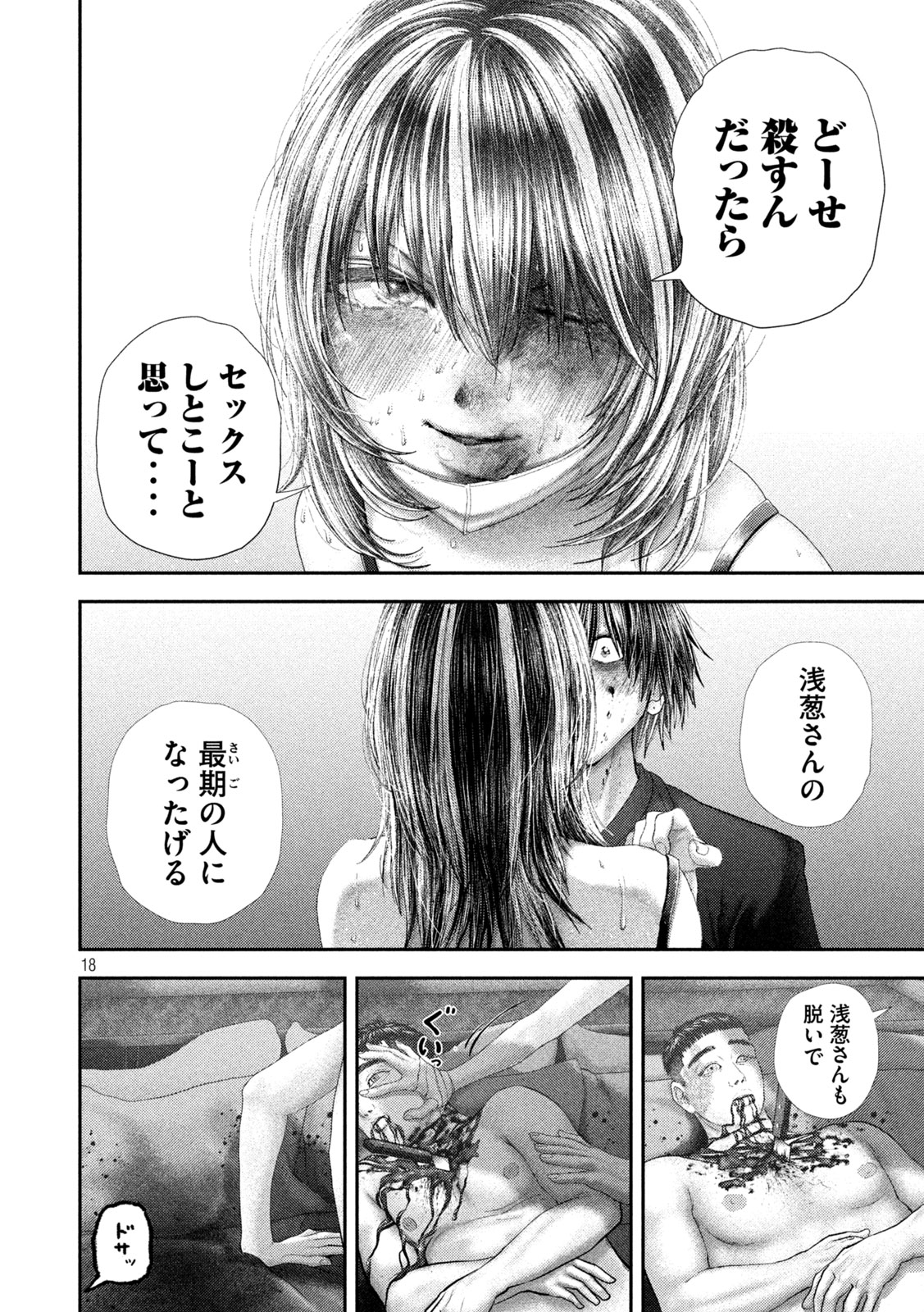 Nezumi no Hatsukoi - Chapter 102 - Page 18