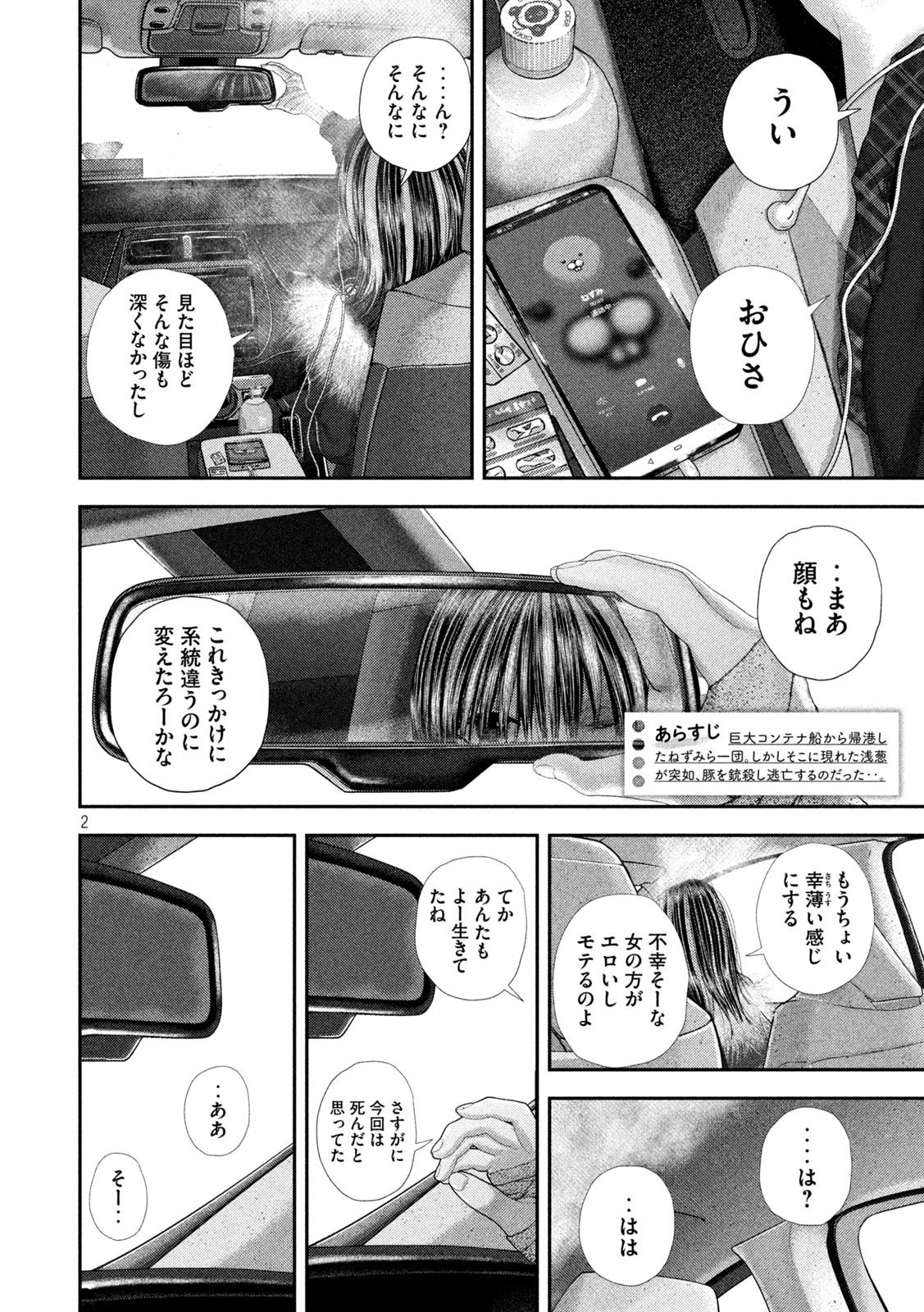 Nezumi no Hatsukoi - Chapter 102 - Page 2