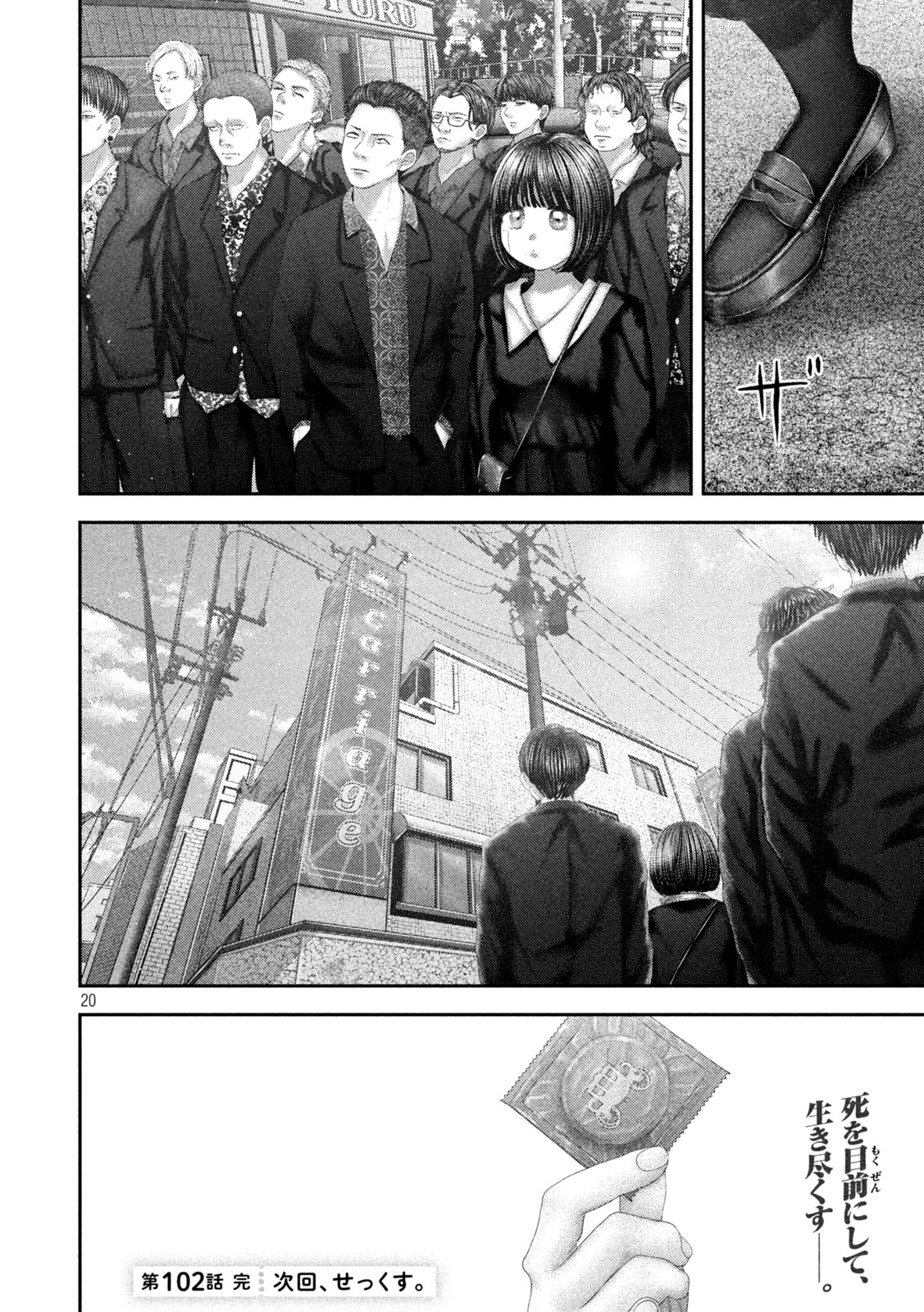 Nezumi no Hatsukoi - Chapter 102 - Page 20