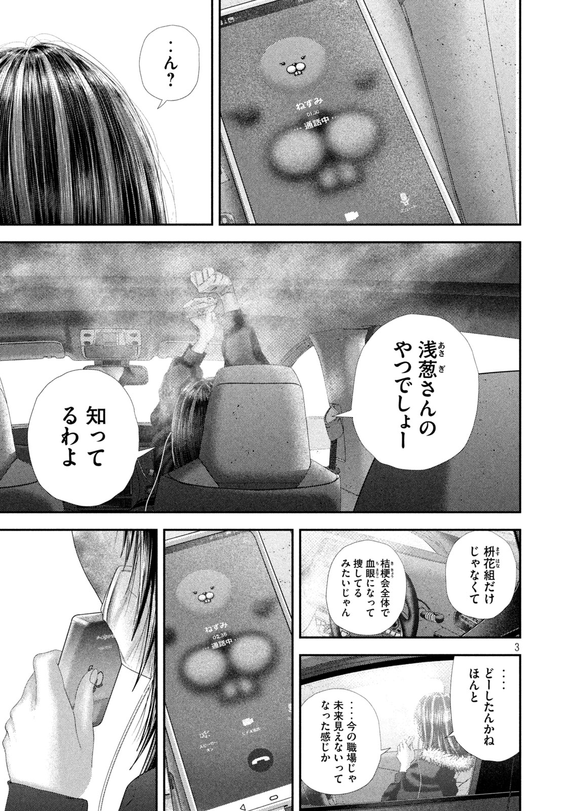 Nezumi no Hatsukoi - Chapter 102 - Page 3