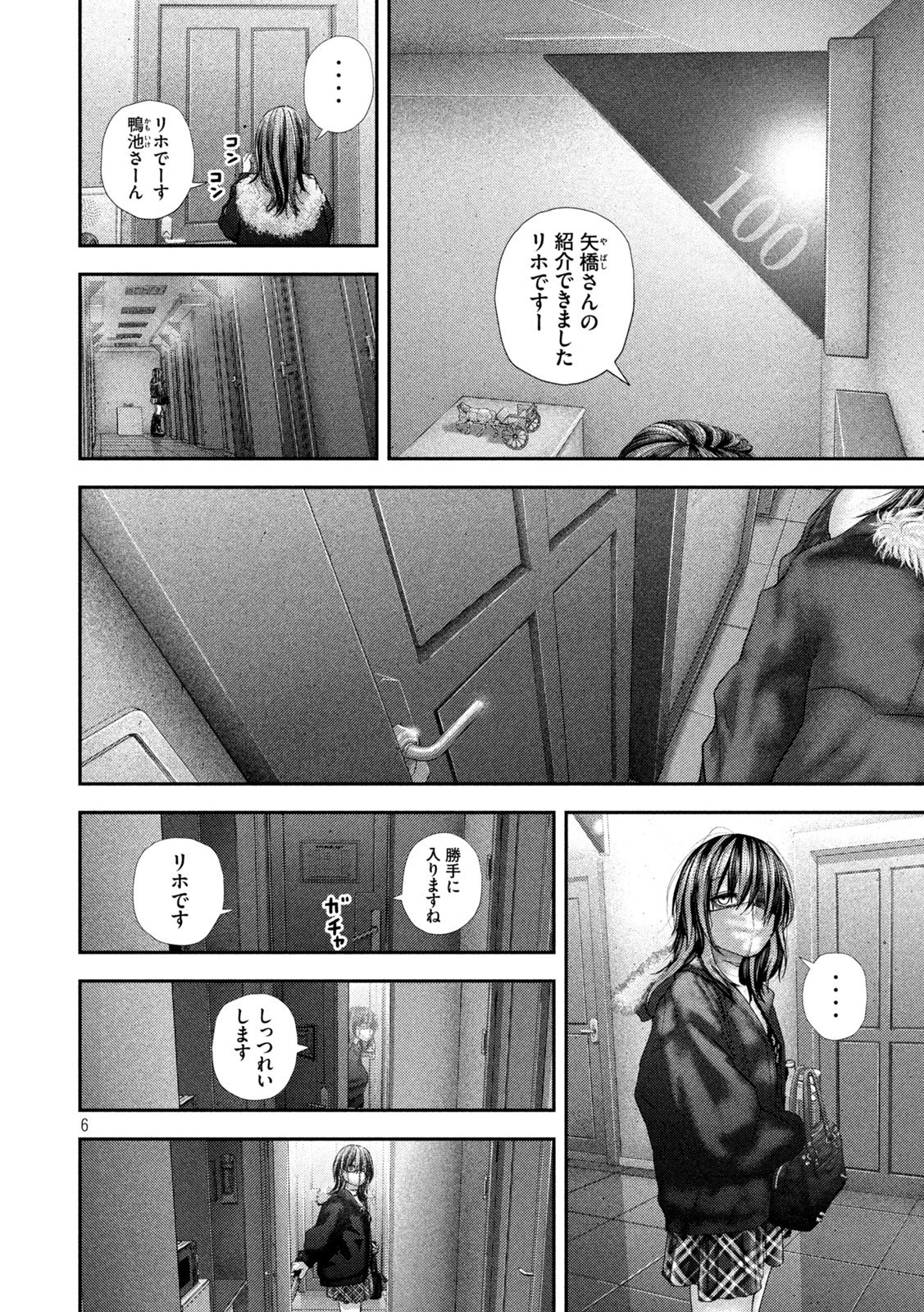 Nezumi no Hatsukoi - Chapter 102 - Page 6