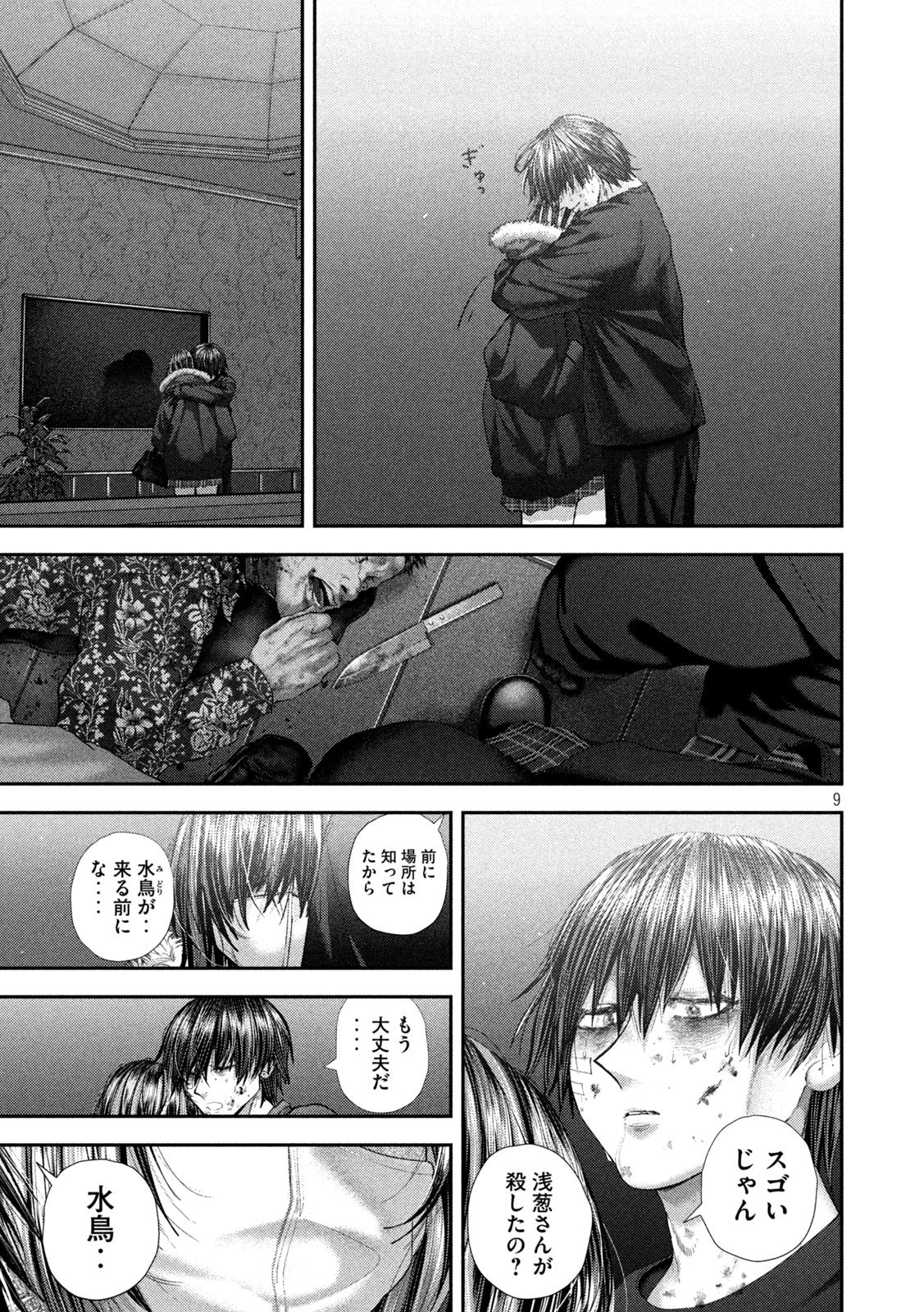 Nezumi no Hatsukoi - Chapter 102 - Page 9