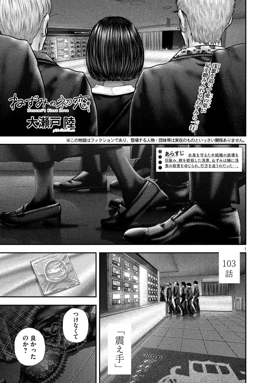 Nezumi no Hatsukoi Chap 103 - Next Chap 104