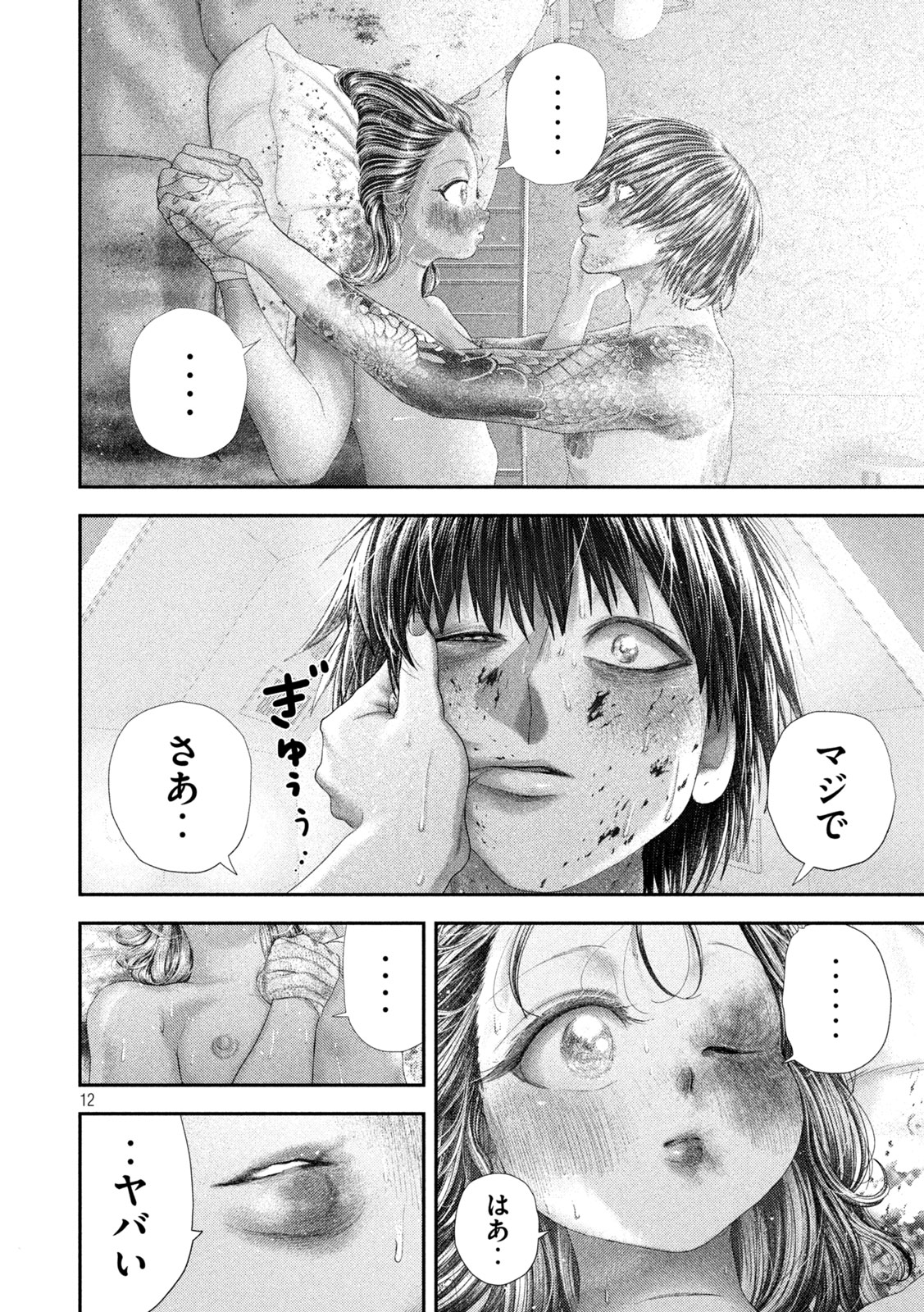 Nezumi no Hatsukoi Chap 103 - Next Chap 104