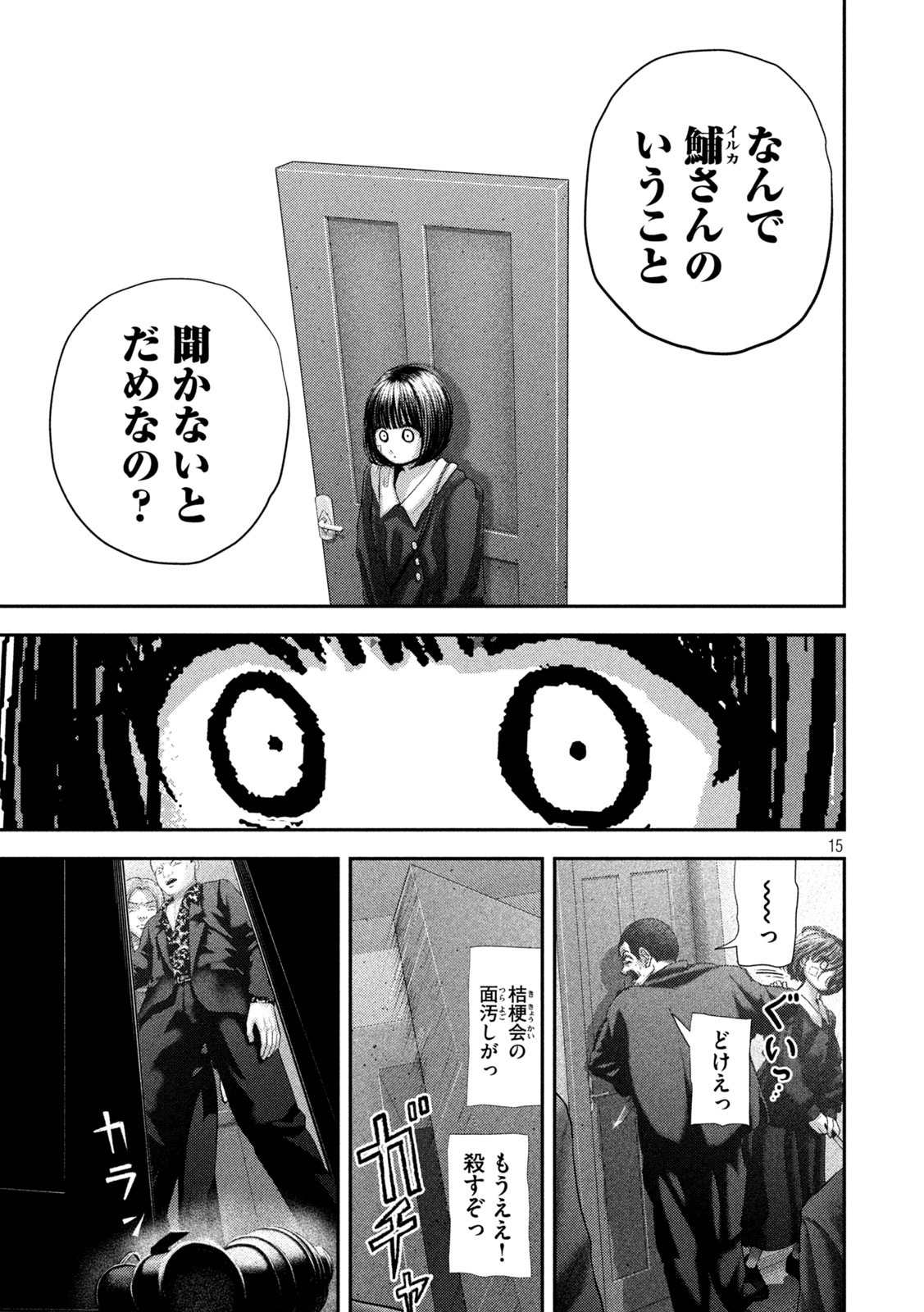 Nezumi no Hatsukoi Chap 103 - Next Chap 104