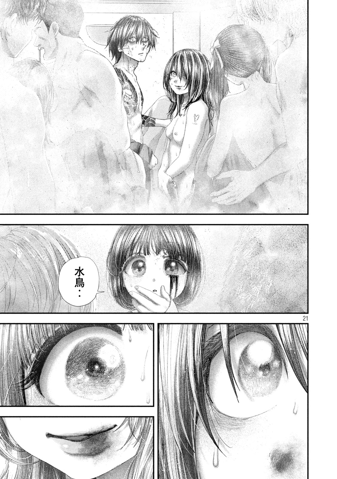 Nezumi no Hatsukoi Chap 103 - Next Chap 104