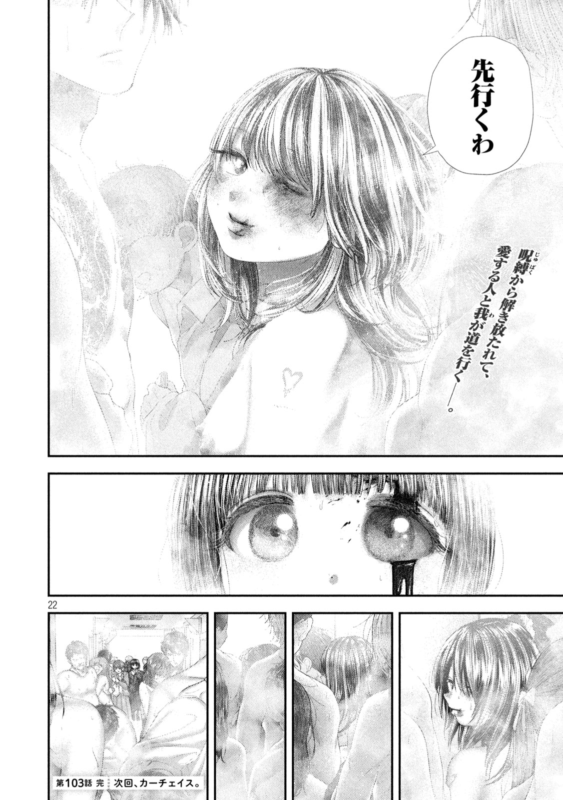 Nezumi no Hatsukoi Chap 103 - Next Chap 104