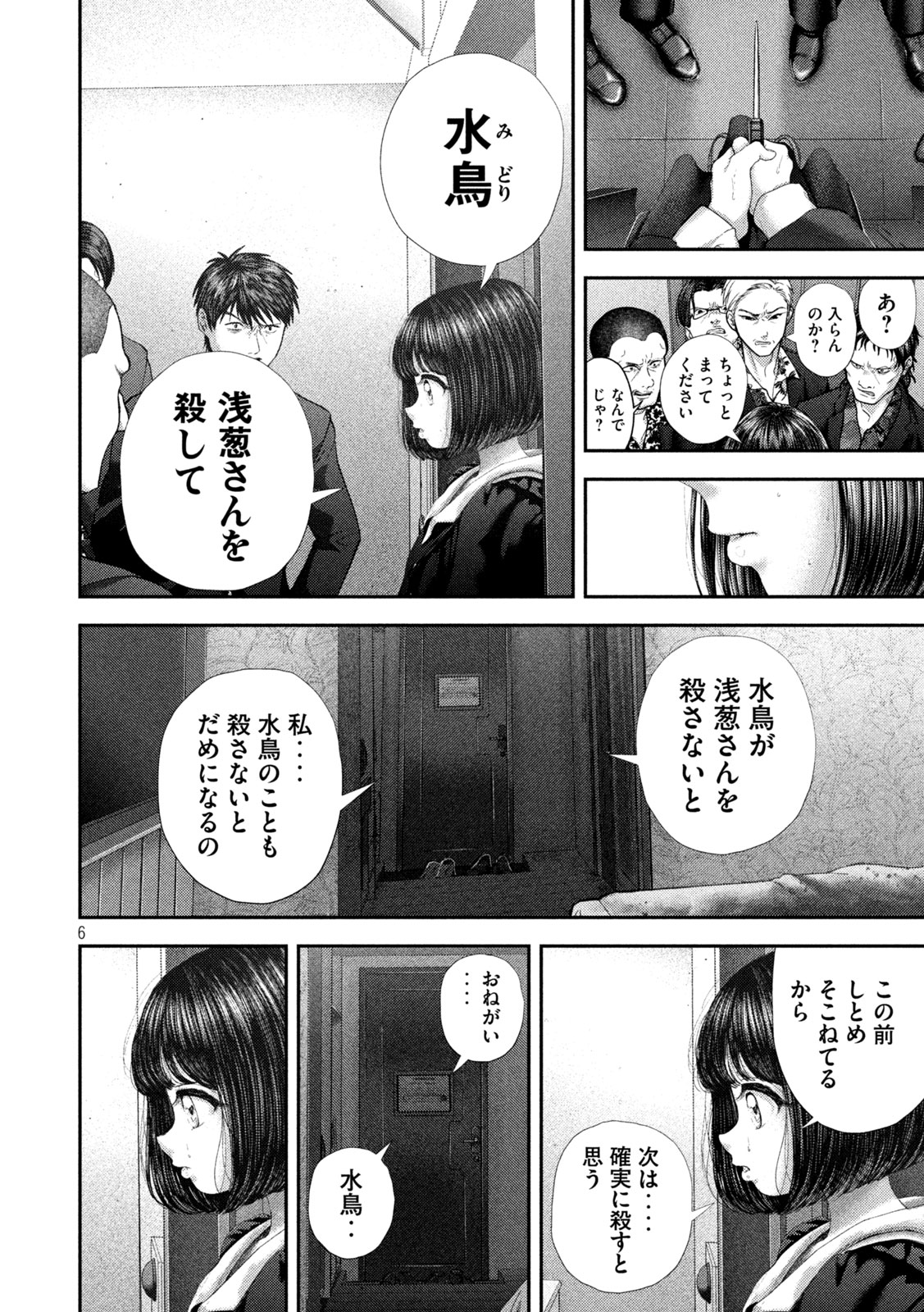 Nezumi no Hatsukoi Chap 103 - Next Chap 104