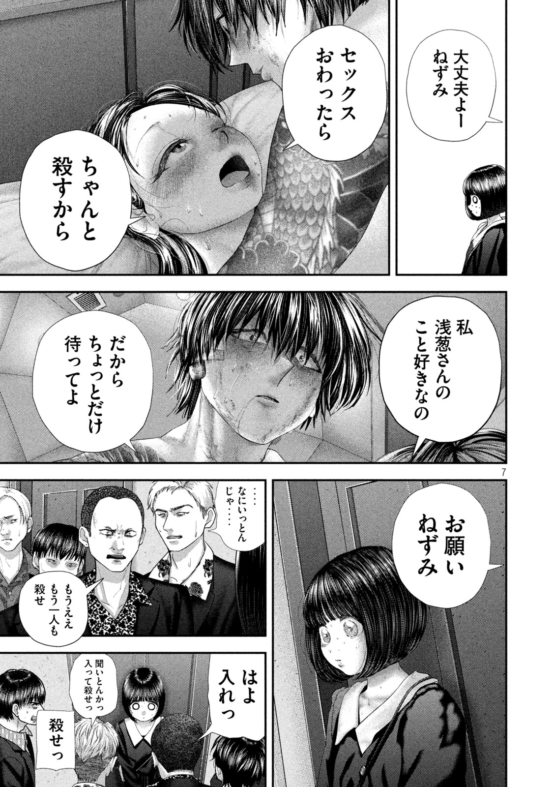 Nezumi no Hatsukoi Chap 103 - Next Chap 104