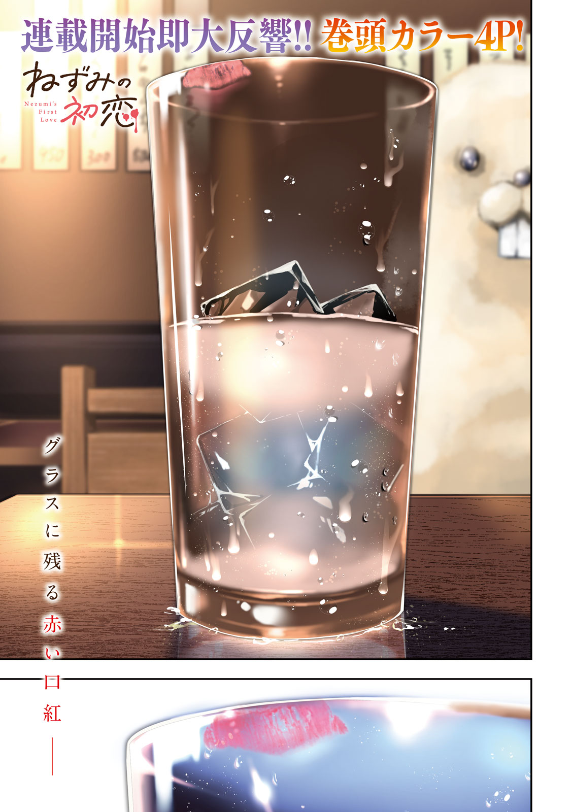 Nezumi no Hatsukoi Chap 11 - Next Chap 12