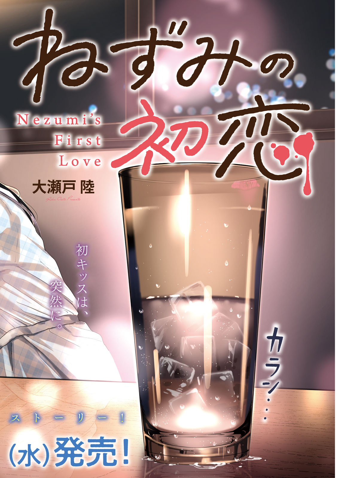 Nezumi no Hatsukoi Chap 11 - Next Chap 12