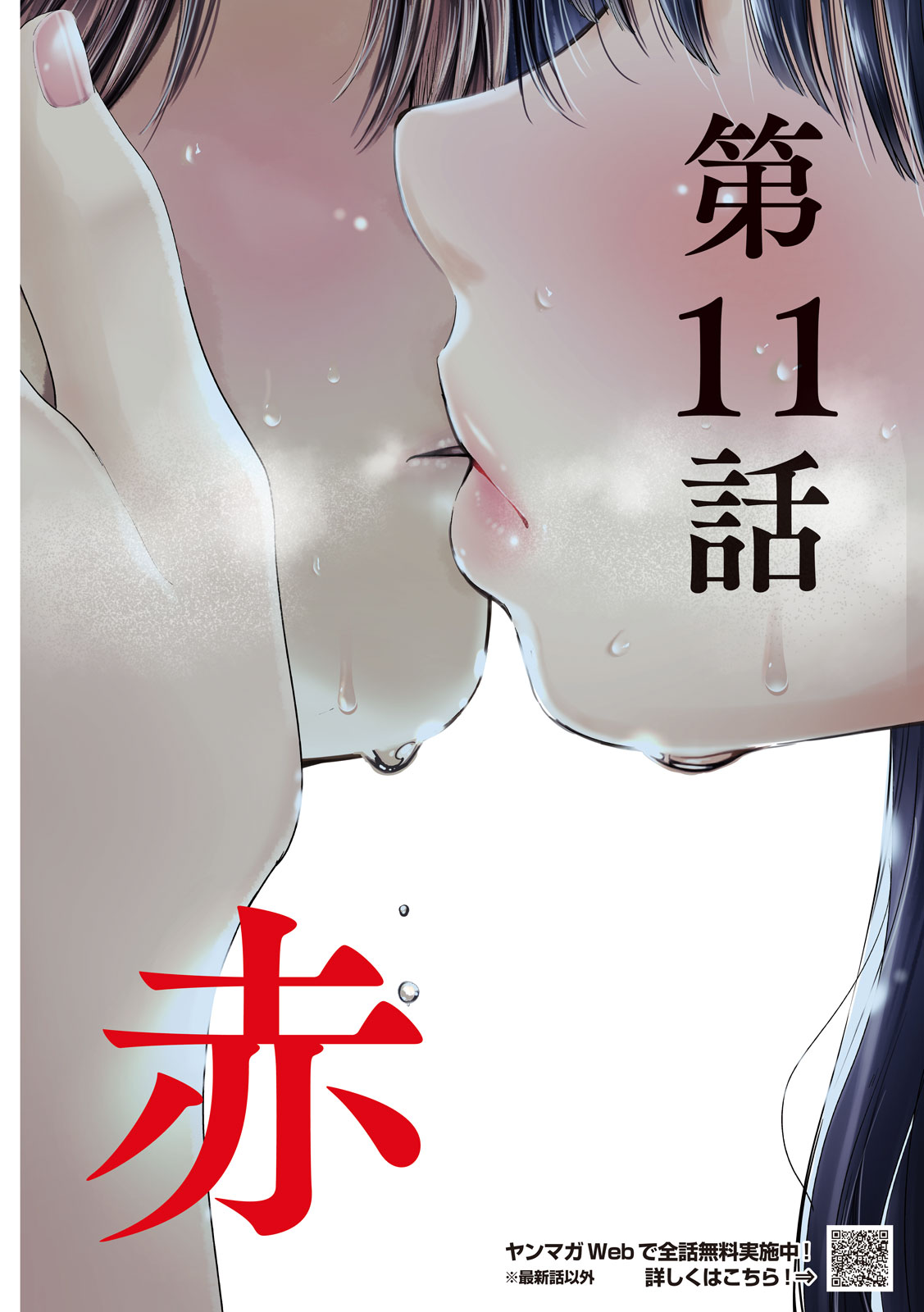 Nezumi no Hatsukoi Chap 11 - Next Chap 12