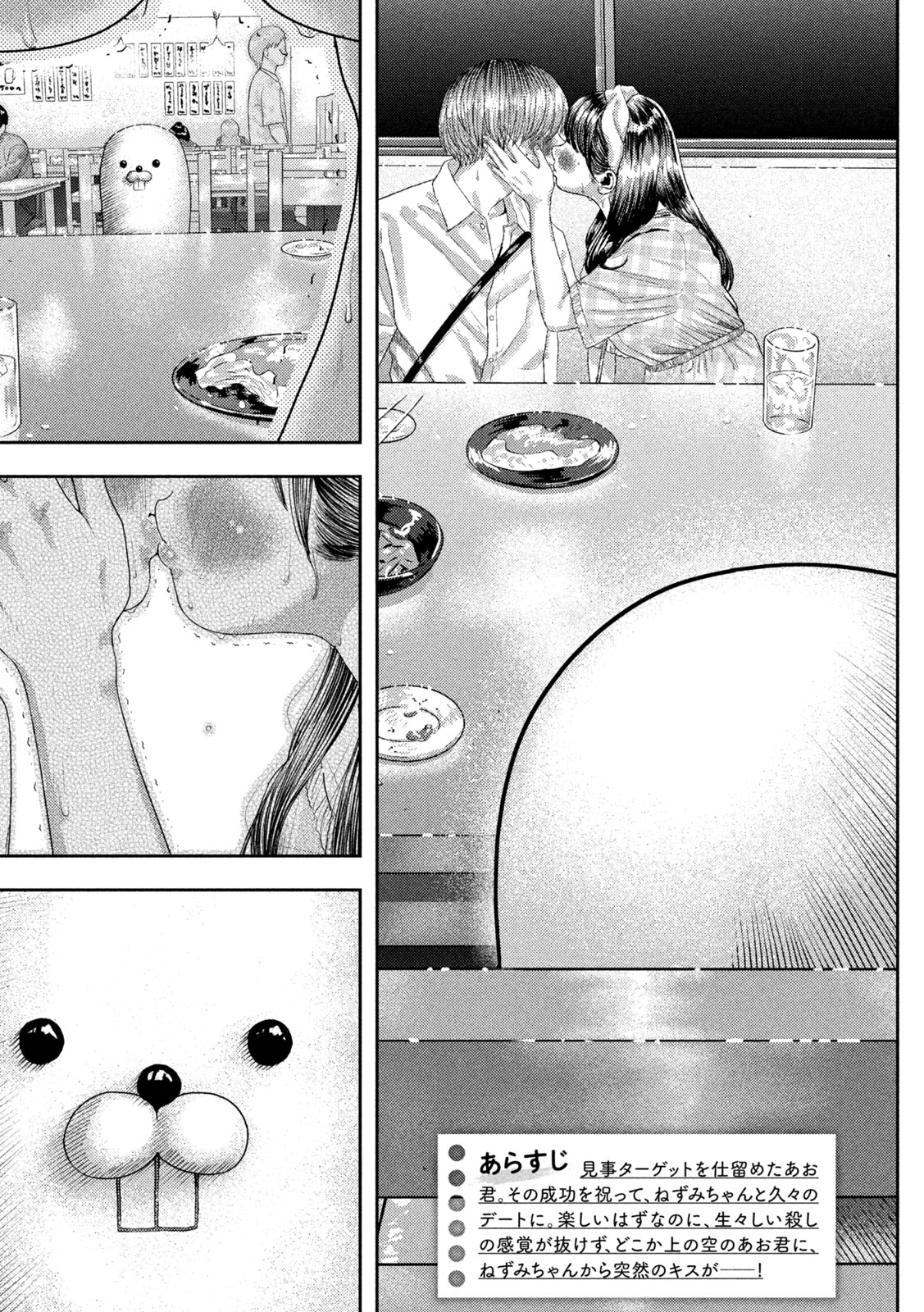 Nezumi no Hatsukoi Chap 11 - Next Chap 12