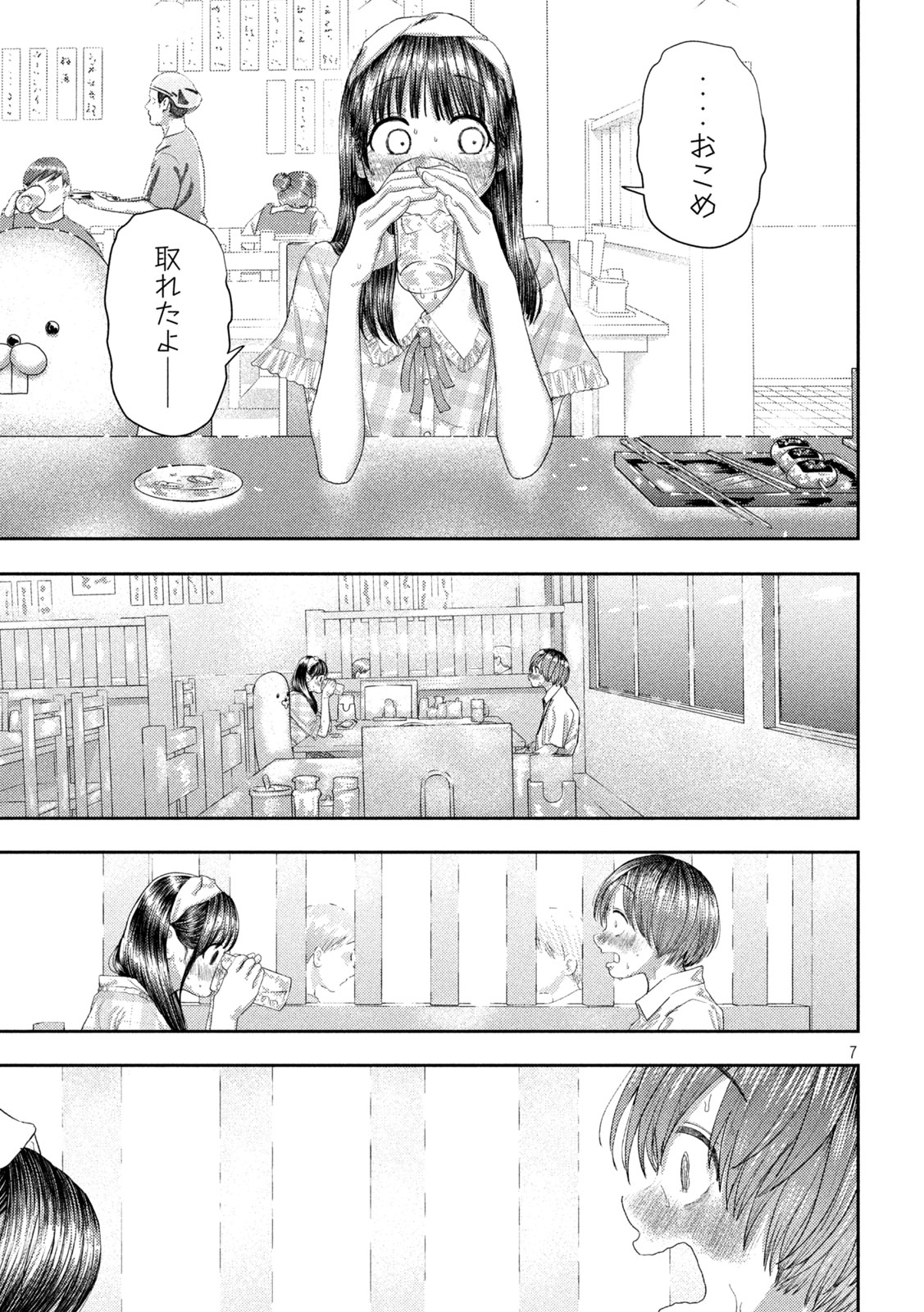 Nezumi no Hatsukoi Chap 11 - Next Chap 12