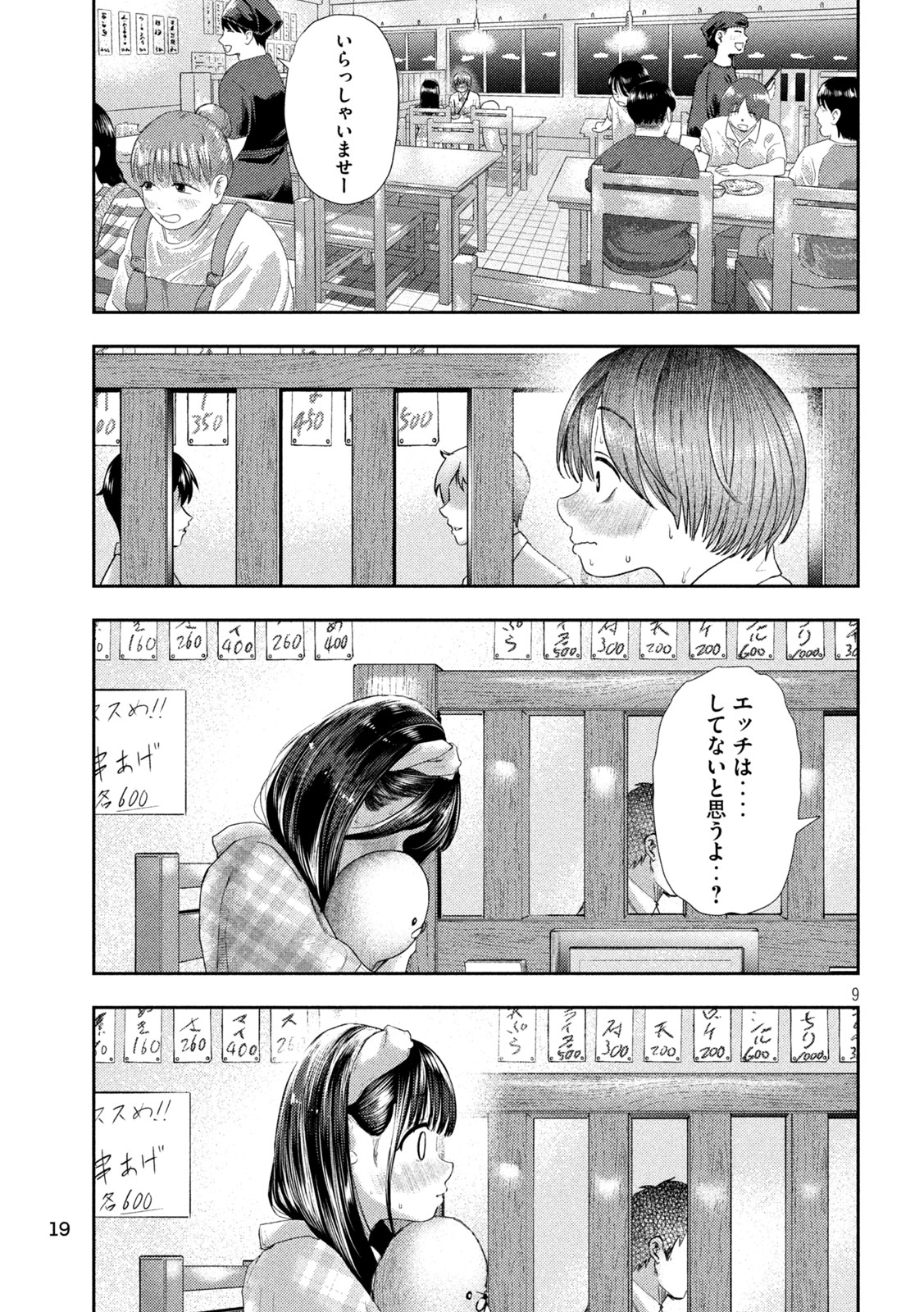 Nezumi no Hatsukoi Chap 11 - Next Chap 12